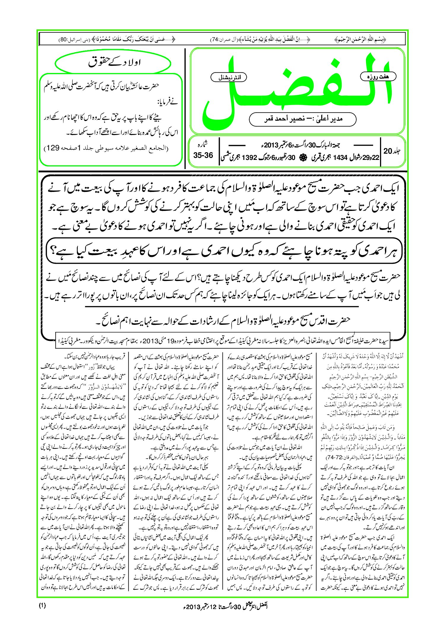 Photo of الفضل انٹرنیشنل 30؍ اگست و 06؍ ستمبر 2013ء