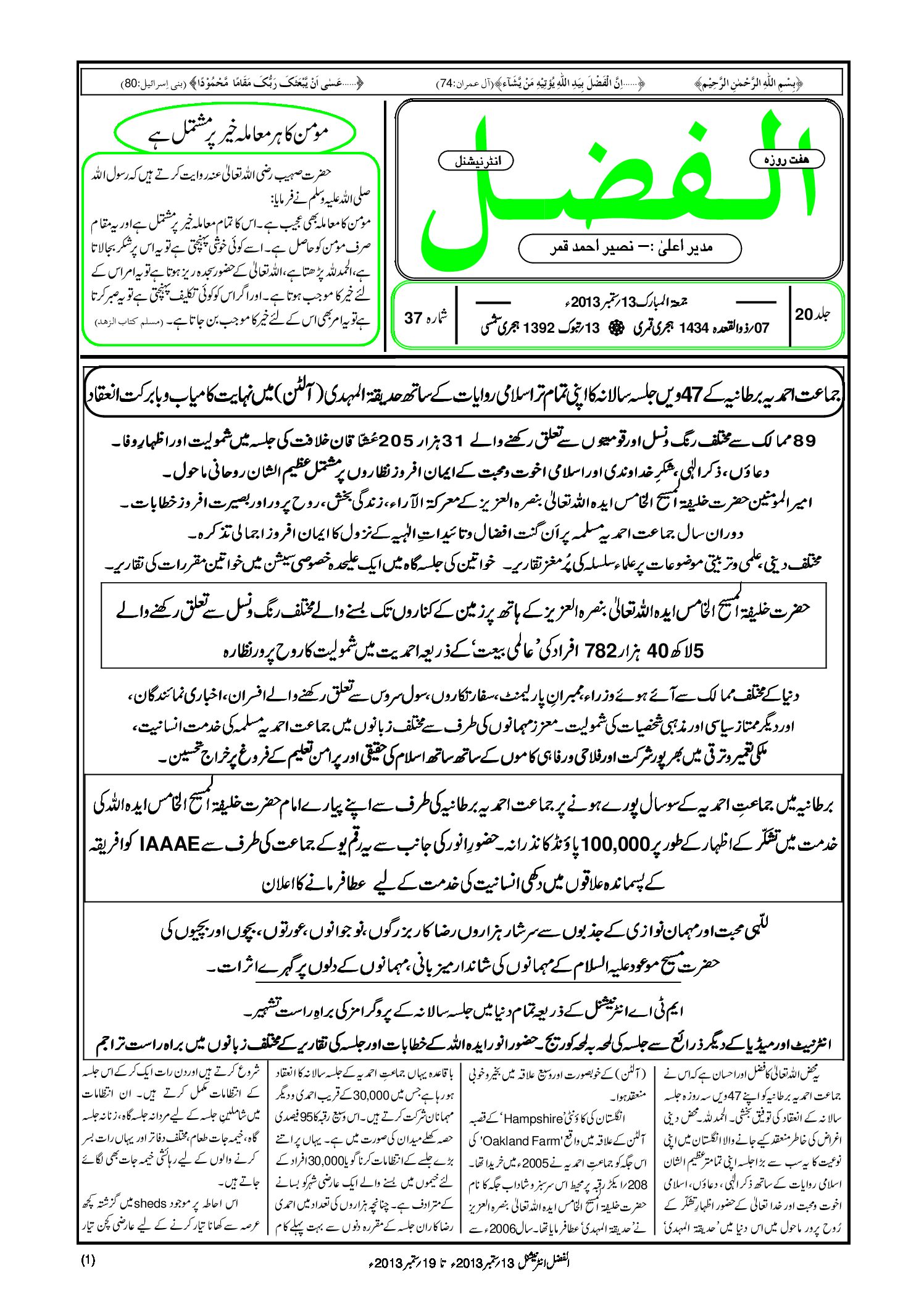 Photo of الفضل انٹرنیشنل 13؍ ستمبر 2013ء