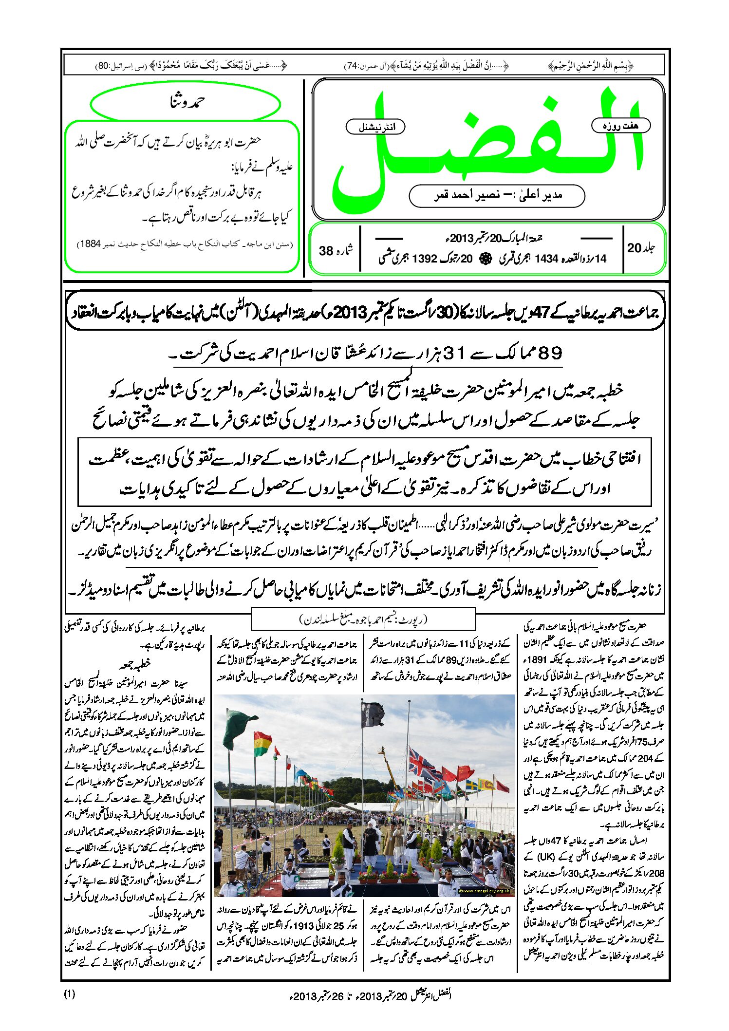 Photo of الفضل انٹرنیشنل 20؍ ستمبر 2013ء