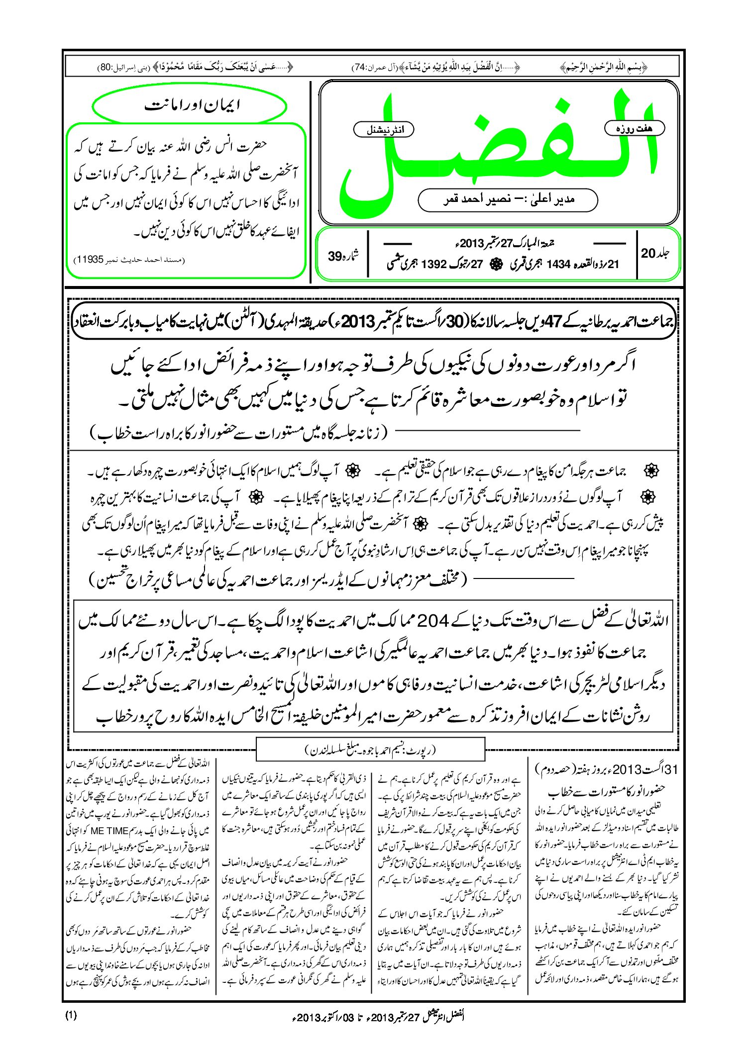 Photo of الفضل انٹرنیشنل 27؍ ستمبر 2013ء