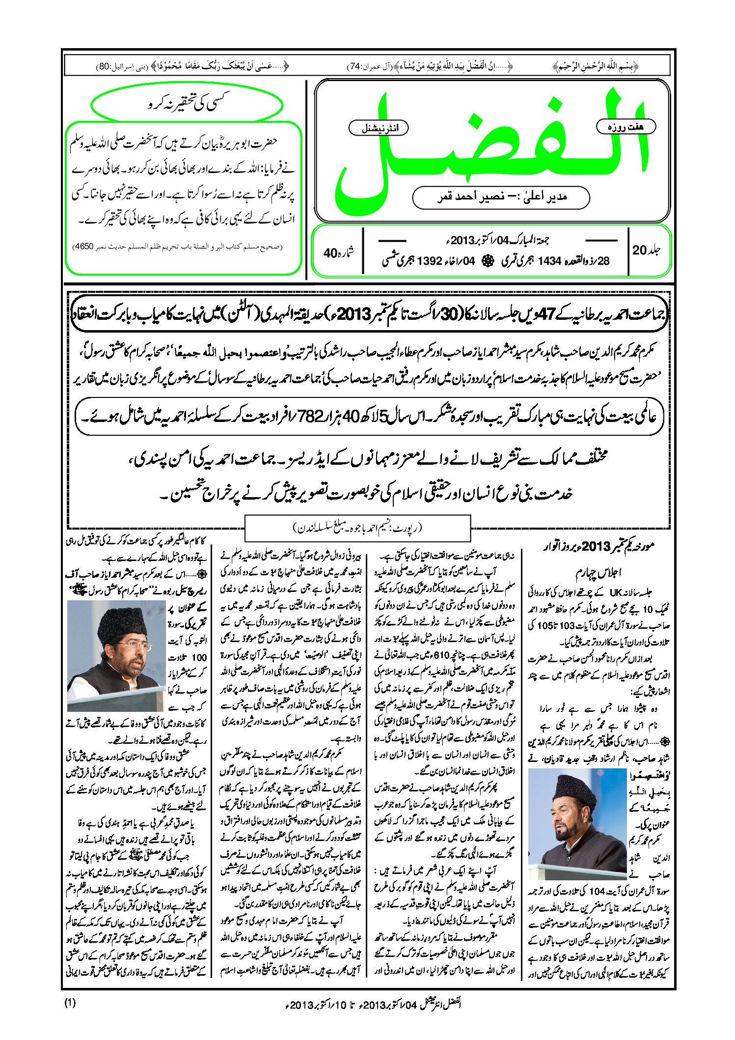 Photo of الفضل انٹرنیشنل 04؍ اکتوبر 2013ء