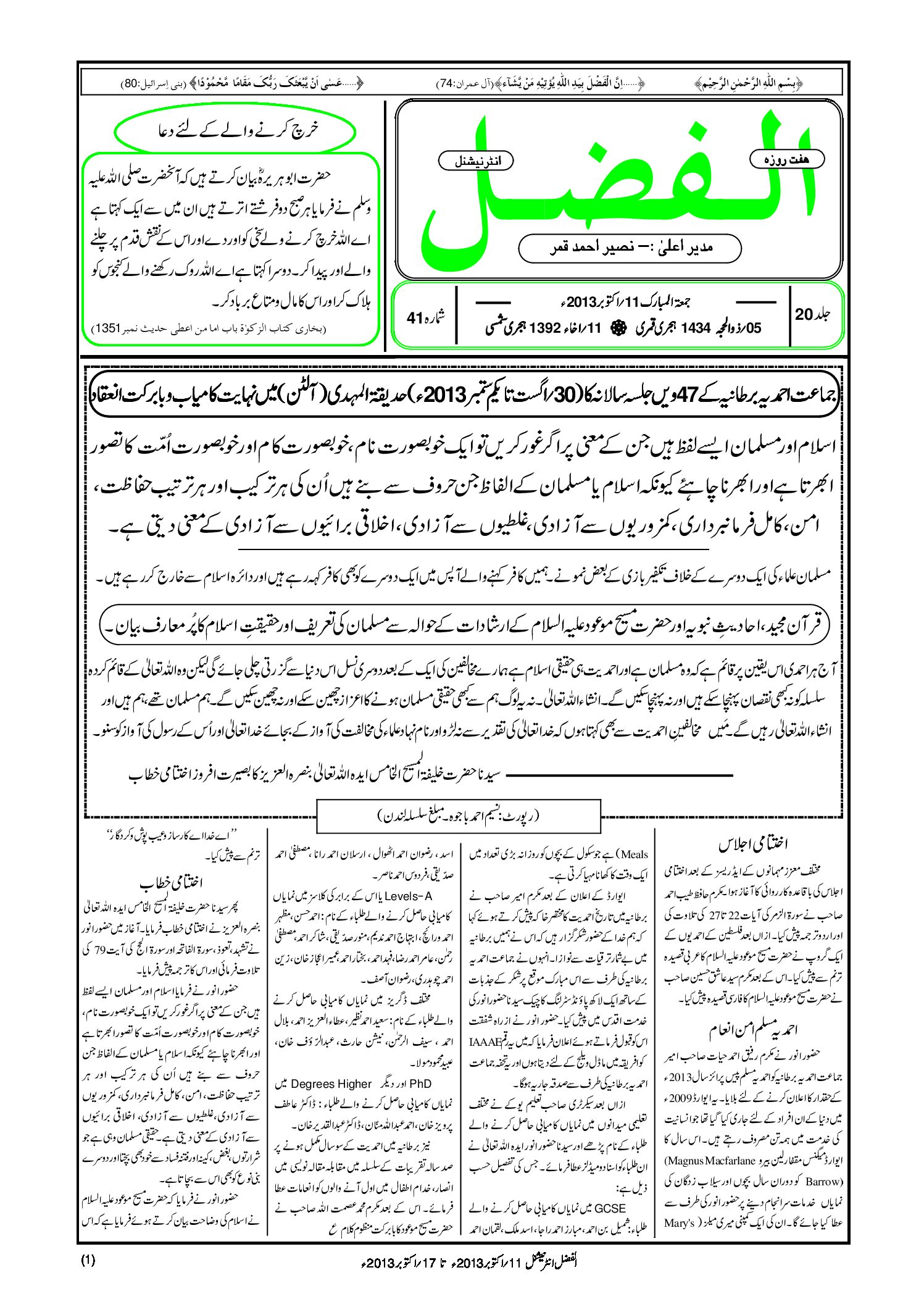 Photo of الفضل انٹرنیشنل 11؍ اکتوبر 2013ء