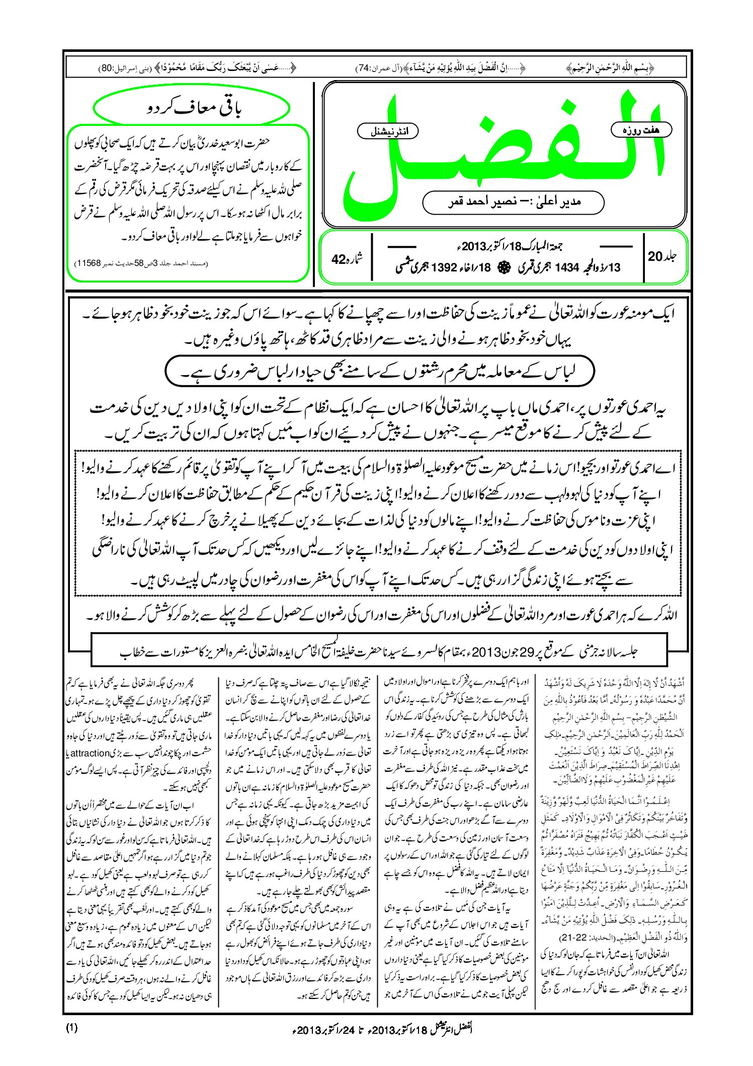 Photo of الفضل انٹرنیشنل 18؍ اکتوبر 2013ء