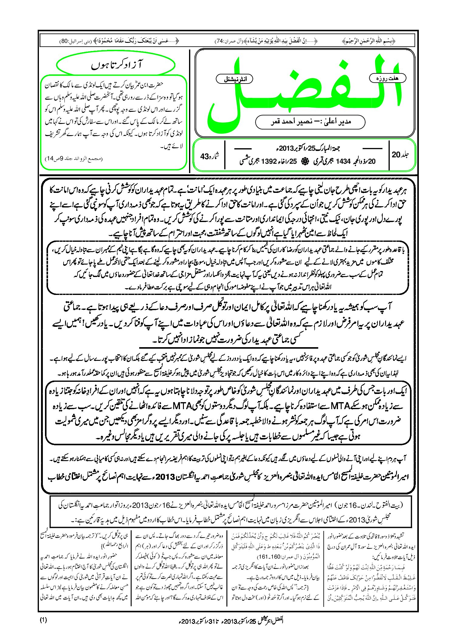 Photo of الفضل انٹرنیشنل 25؍ اکتوبر 2013ء