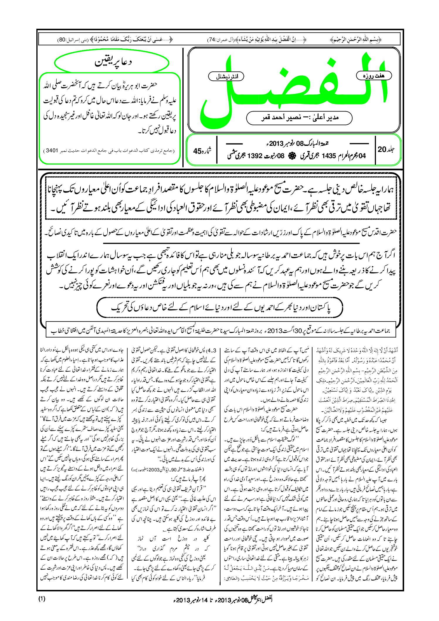 Photo of الفضل انٹرنیشنل 08؍ نومبر 2013ء