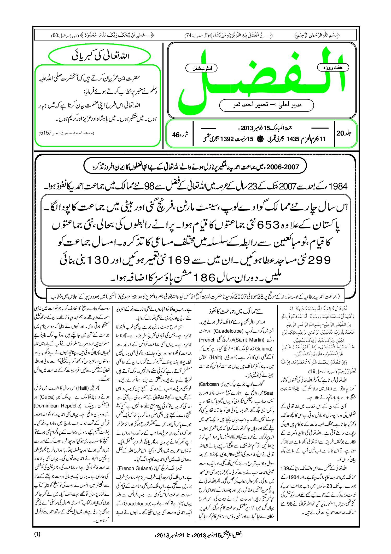 Photo of الفضل انٹرنیشنل 15؍ نومبر 2013ء