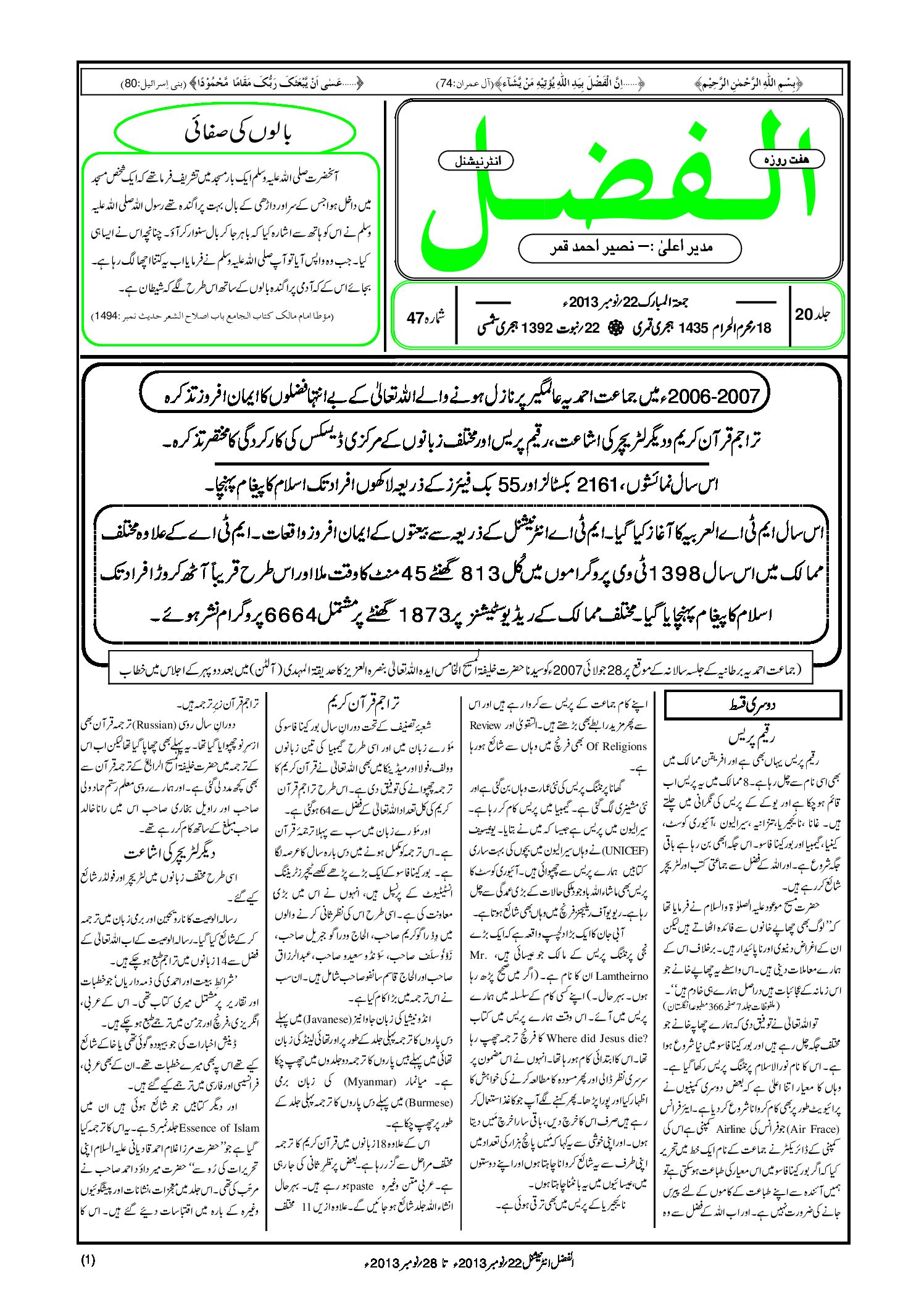 Photo of الفضل انٹرنیشنل 22؍ نومبر 2013ء