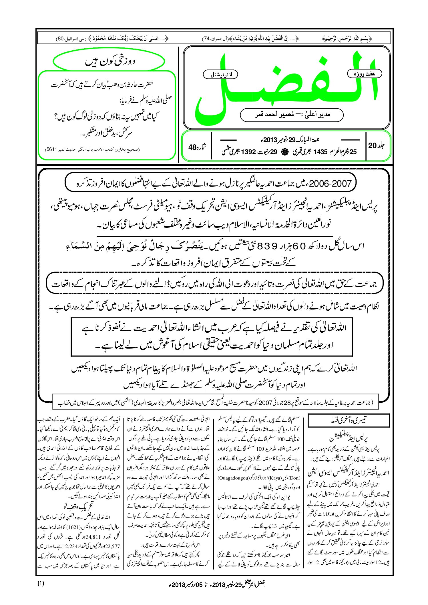 Photo of الفضل انٹرنیشنل 29؍ نومبر 2013ء