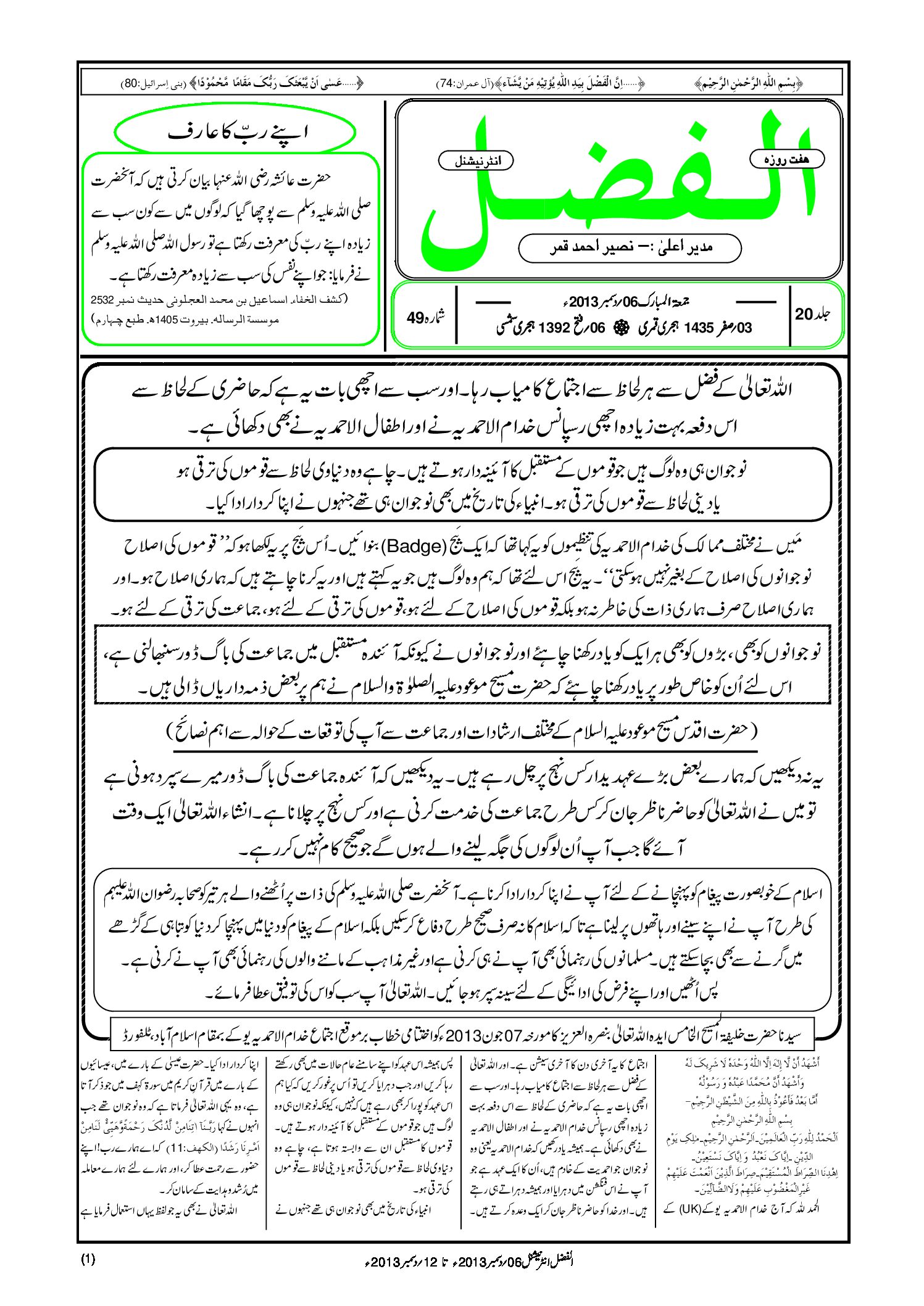 Photo of الفضل انٹرنیشنل 06؍ دسمبر 2013ء