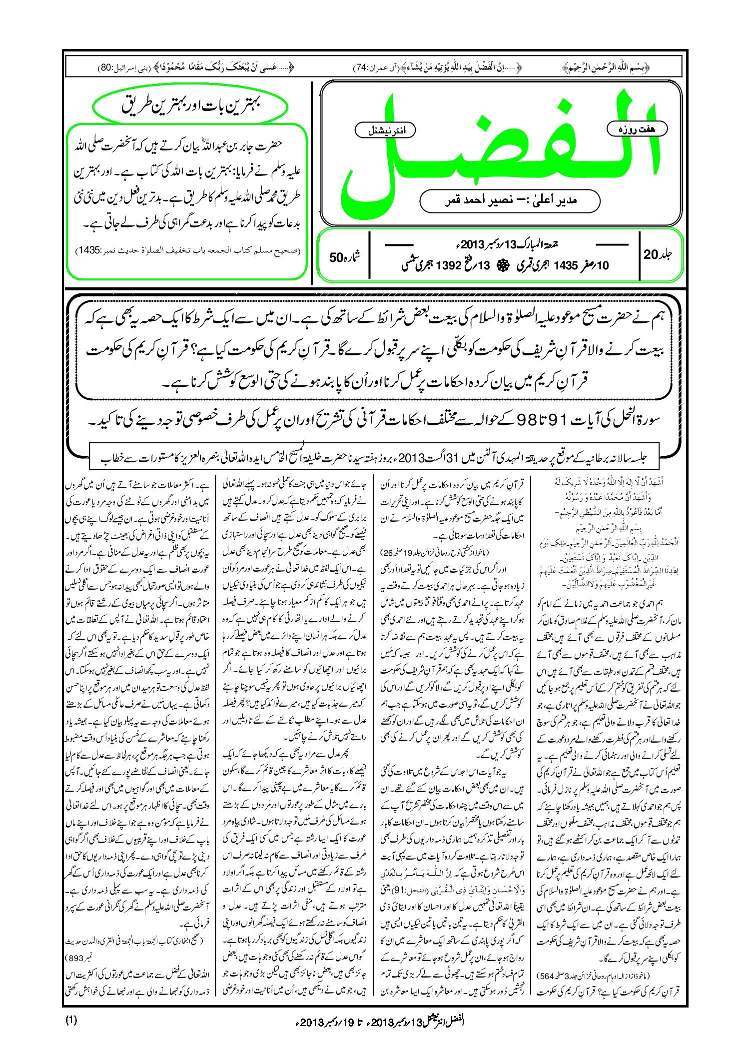 Photo of الفضل انٹرنیشنل 13؍ دسمبر 2013ء