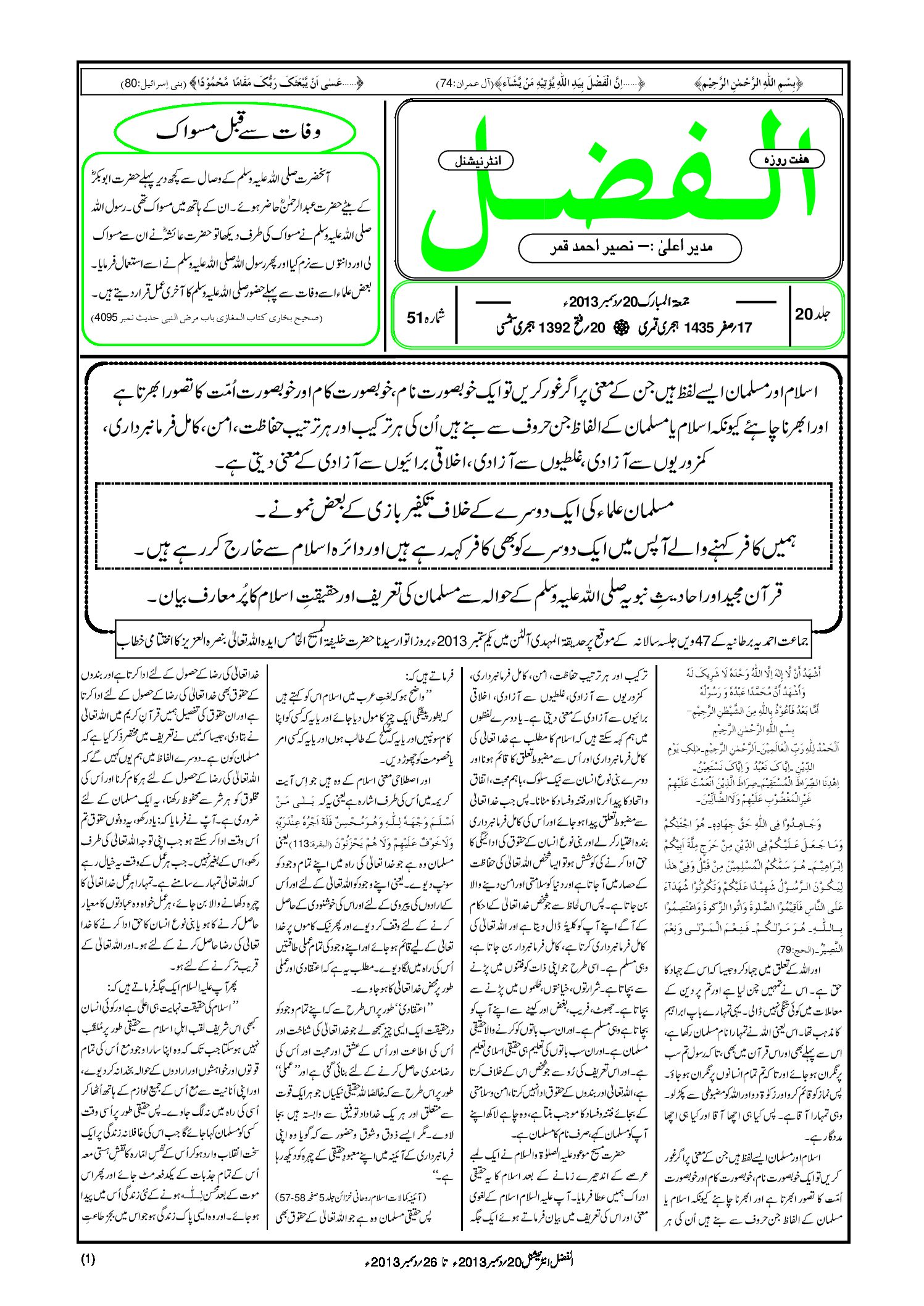 Photo of الفضل انٹرنیشنل 20؍ دسمبر 2013ء