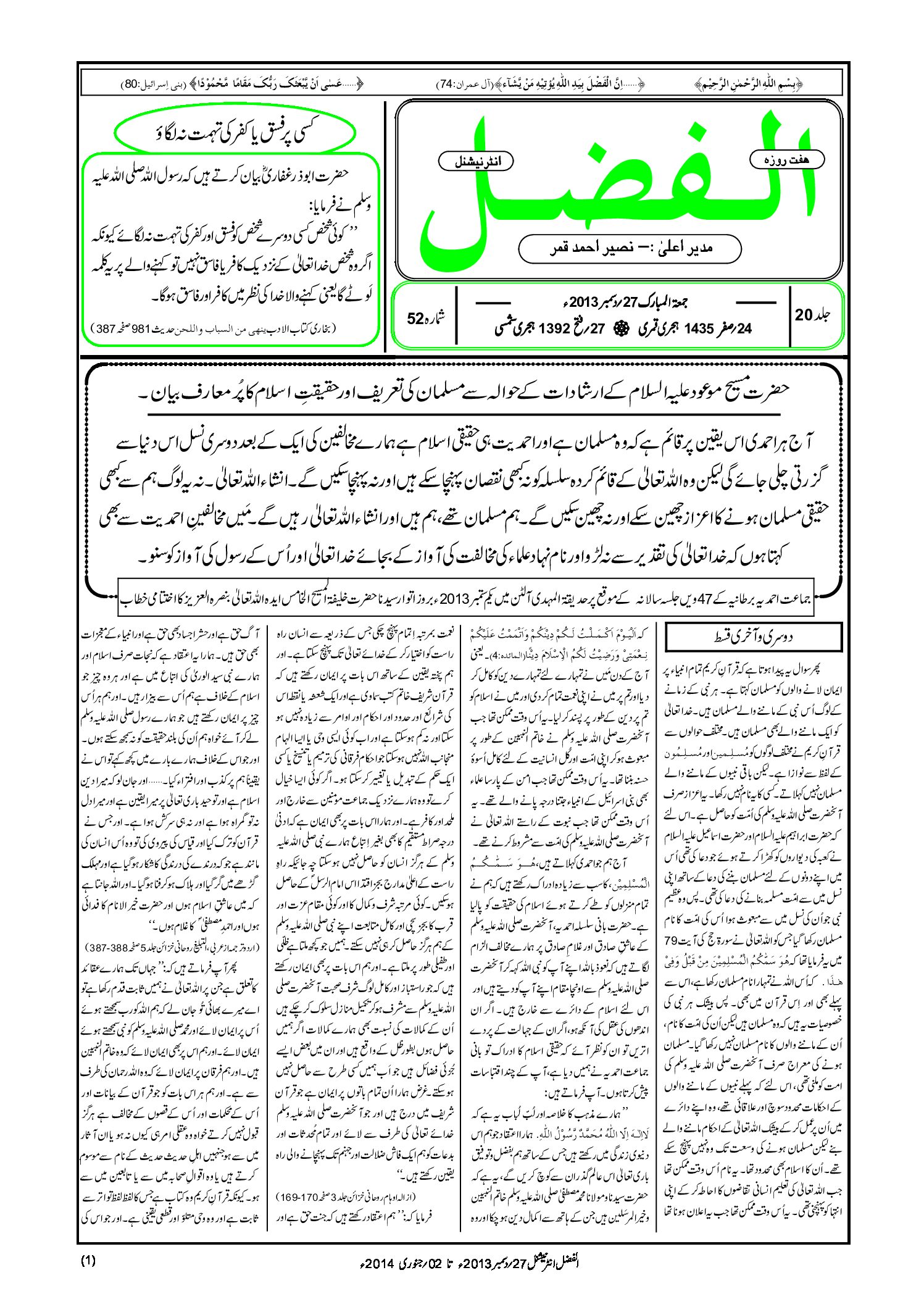 Photo of الفضل انٹرنیشنل 27؍ دسمبر 2013ء