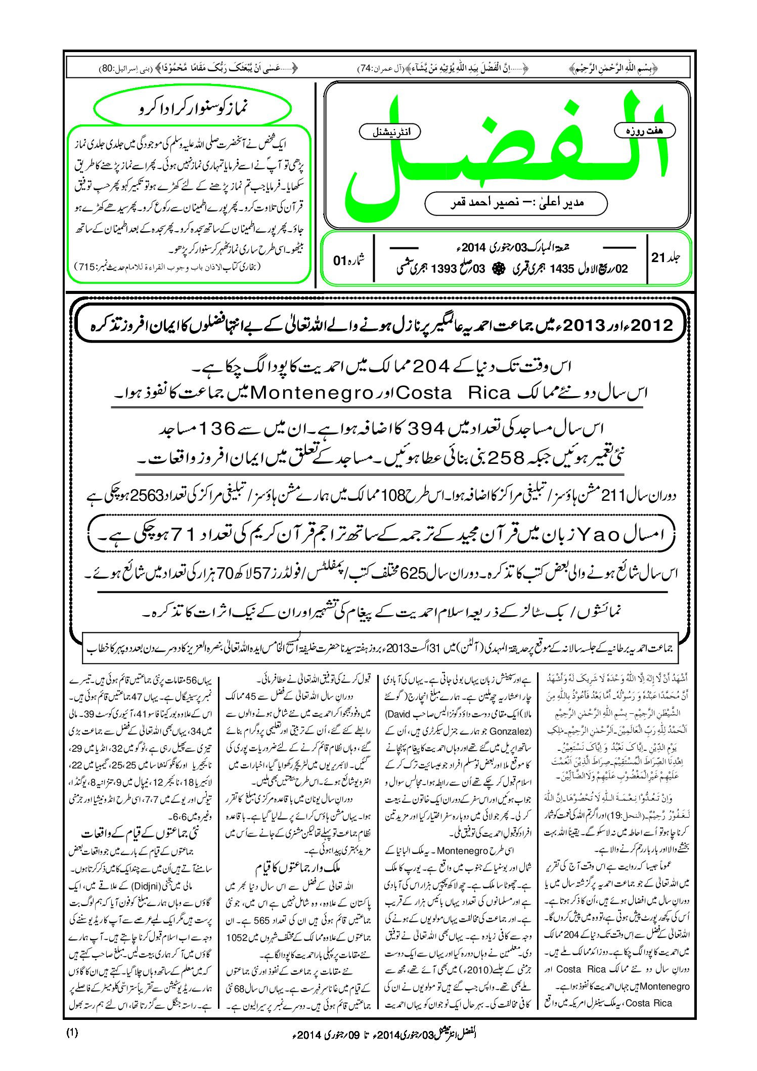 Photo of الفضل انٹرنیشنل 03؍ جنوری 2014ء