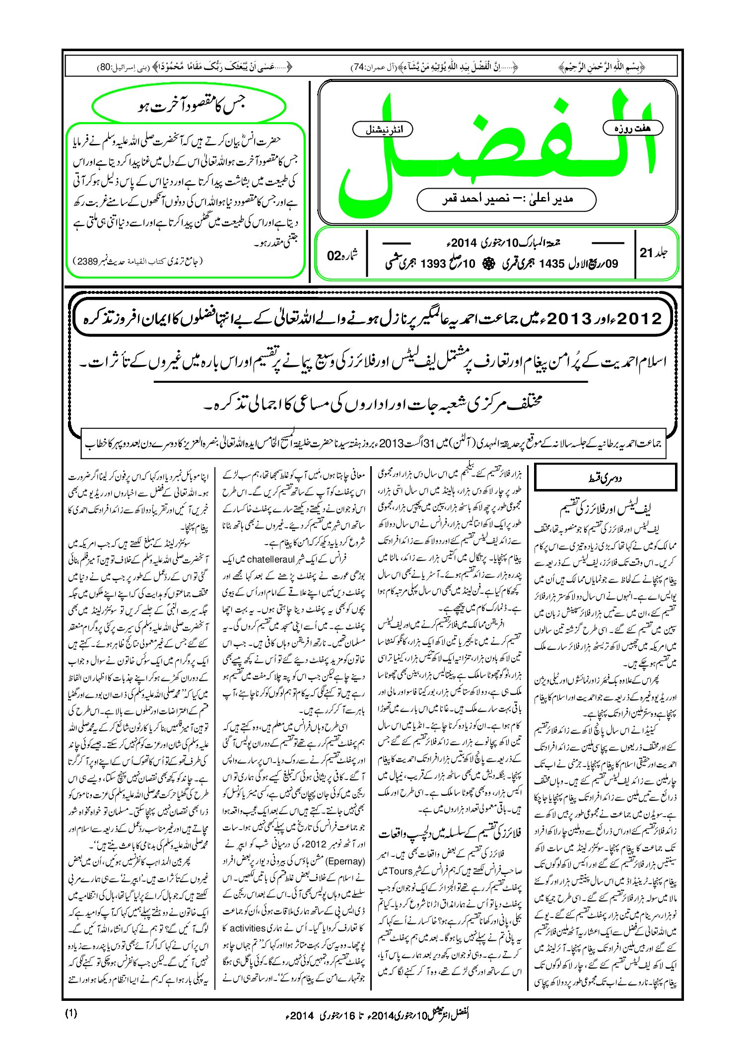 Photo of الفضل انٹرنیشنل 10؍ جنوری 2014ء