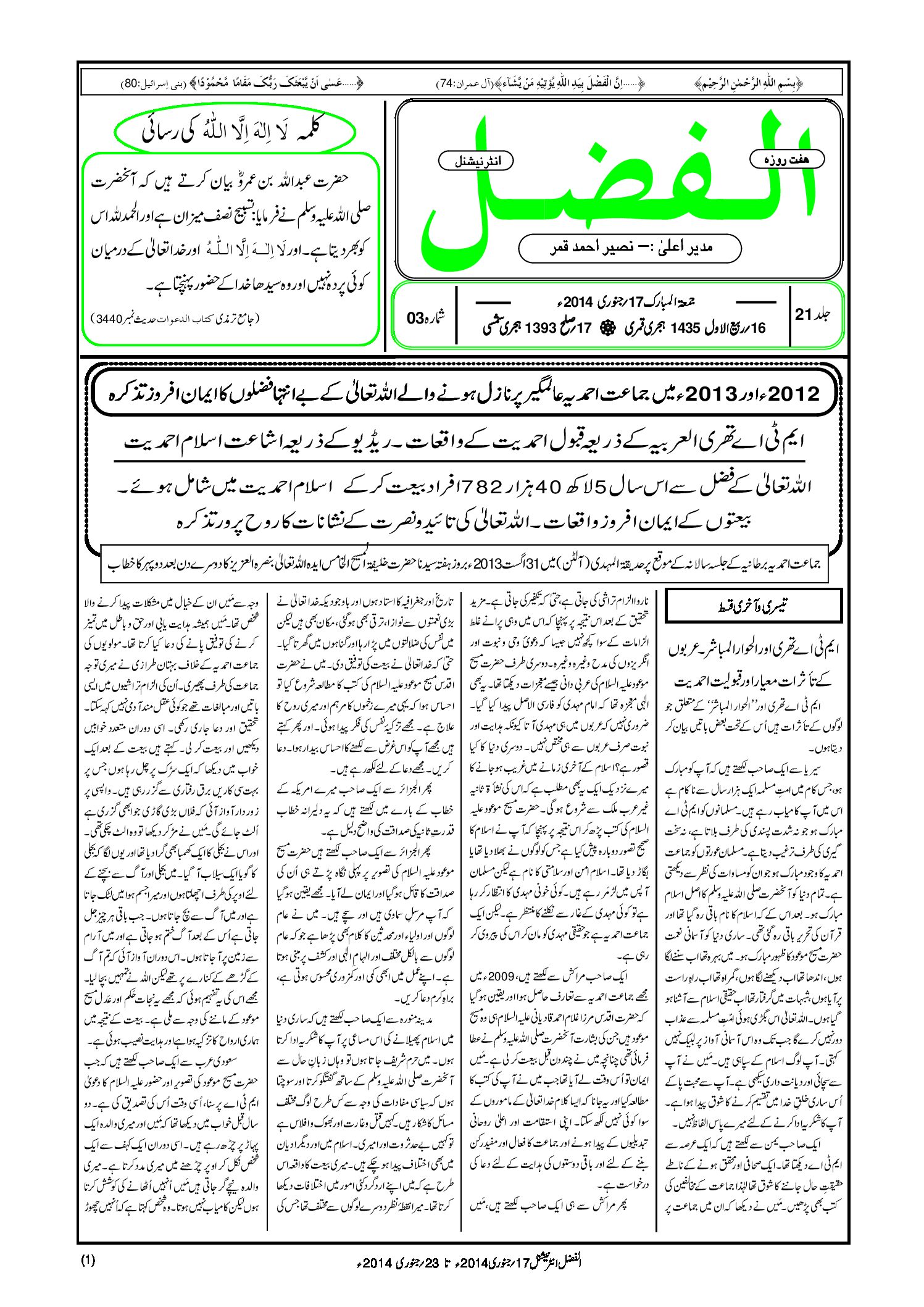 Photo of الفضل انٹرنیشنل 17؍ جنوری 2014ء