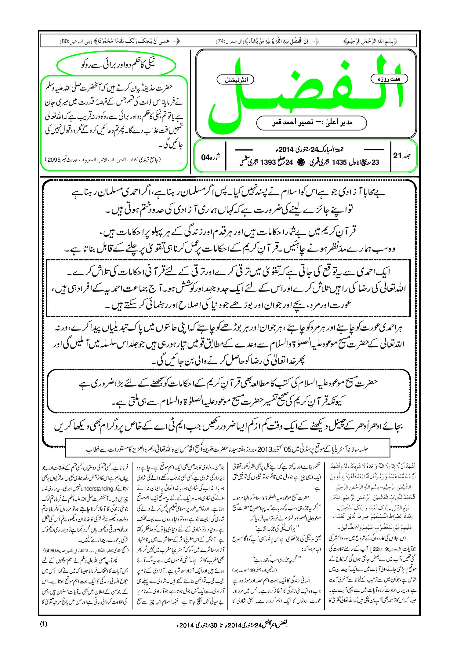 Photo of الفضل انٹرنیشنل 24؍ جنوری 2014ء