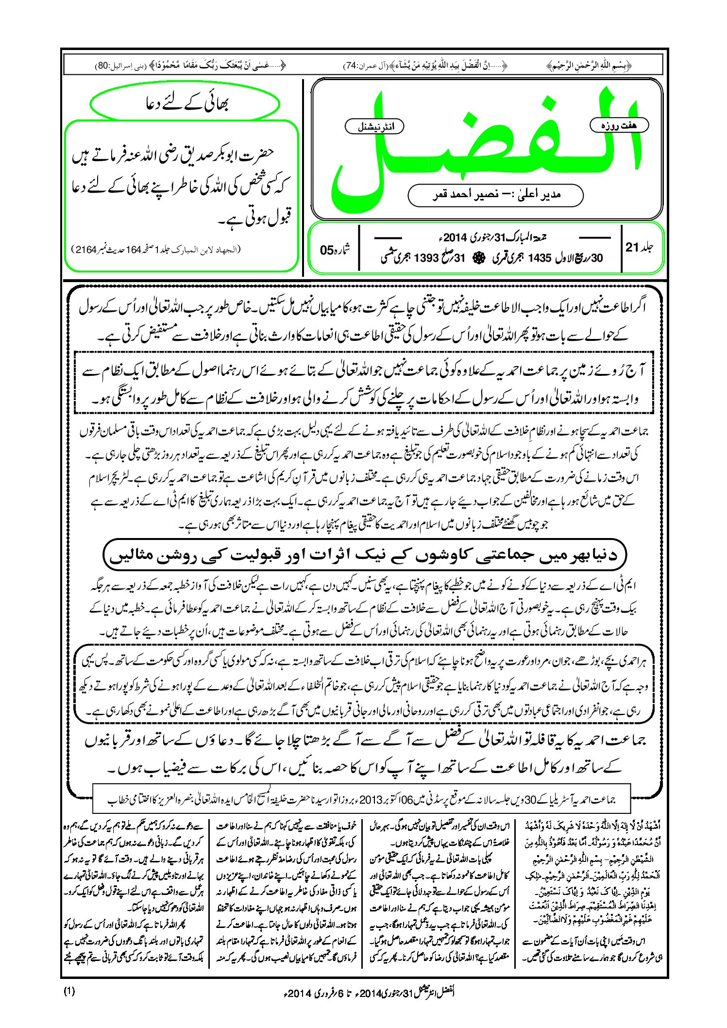 Photo of الفضل انٹرنیشنل 31؍ جنوری 2014ء