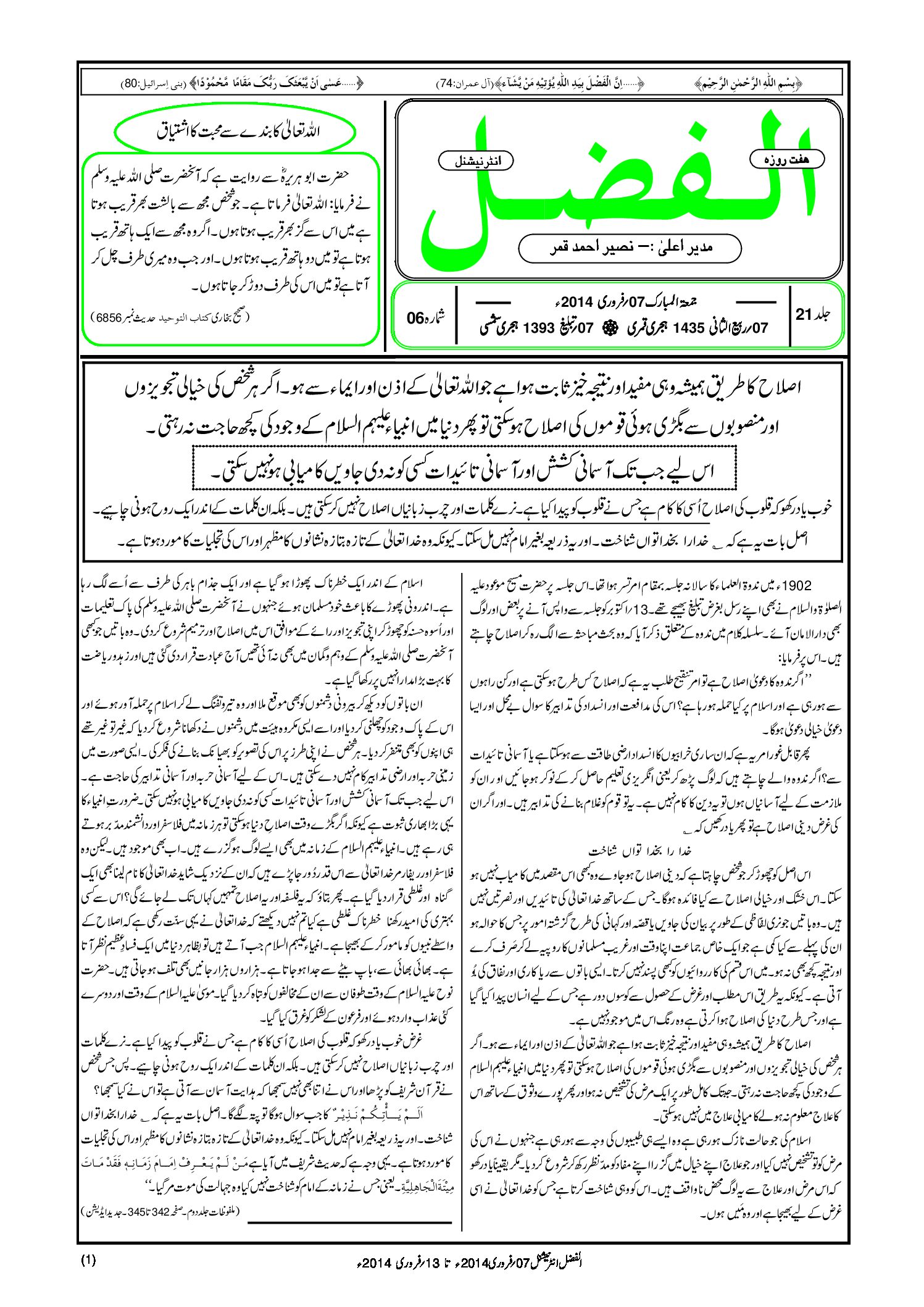 Photo of الفضل انٹرنیشنل 07؍ فروری 2014ء