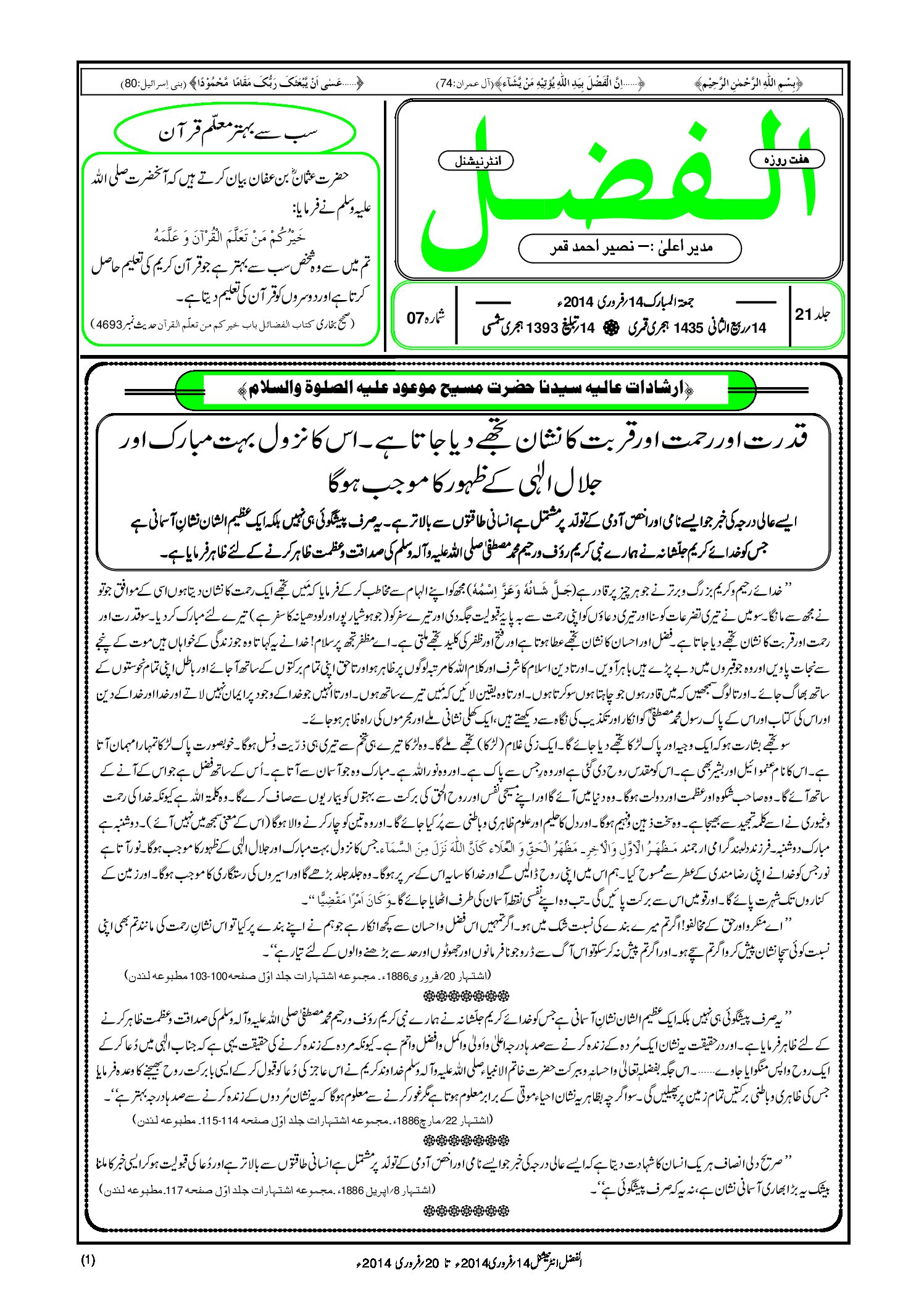 Photo of الفضل انٹرنیشنل 14؍ فروری 2014ء