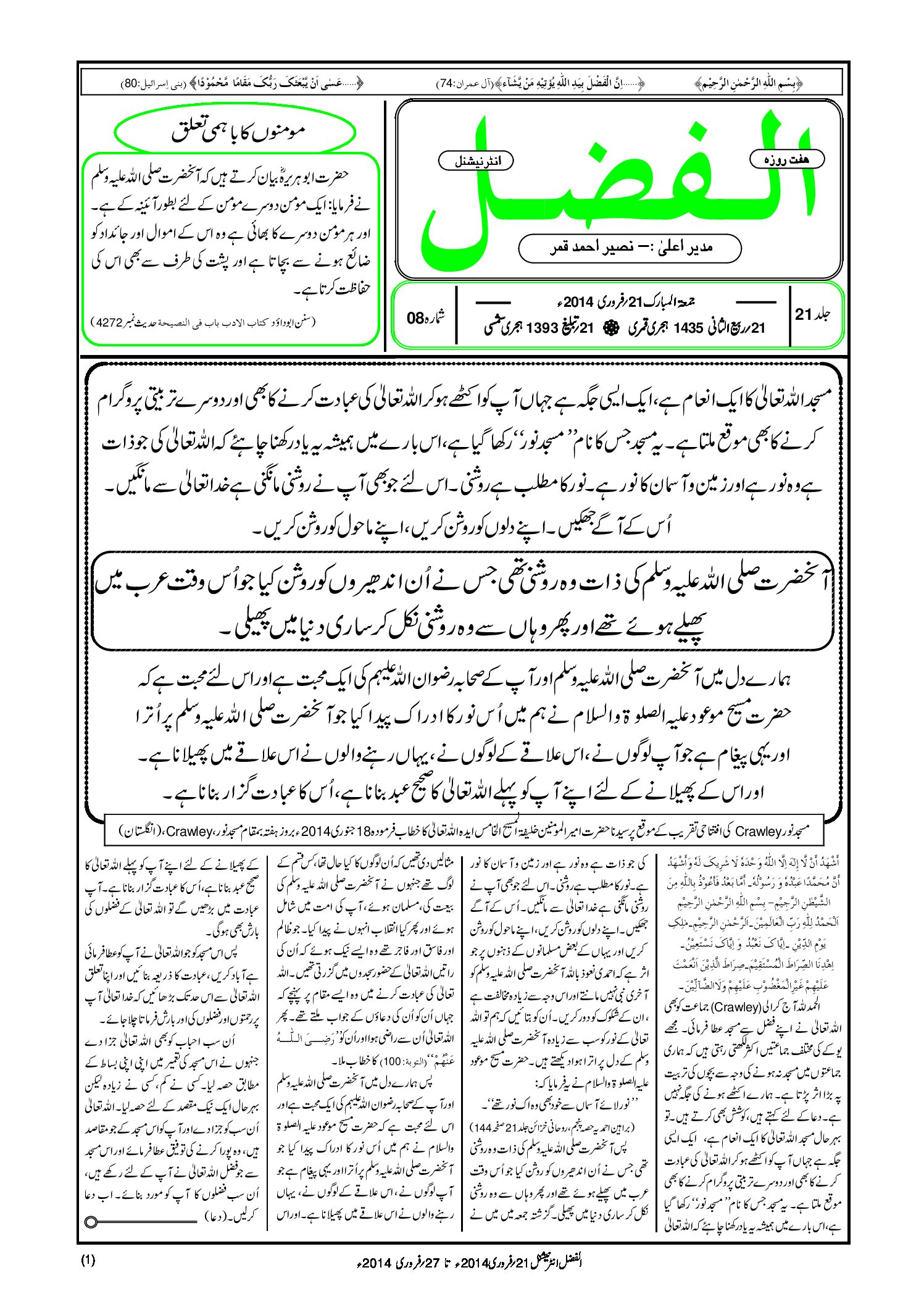 Photo of الفضل انٹرنیشنل 21؍ فروری 2014ء