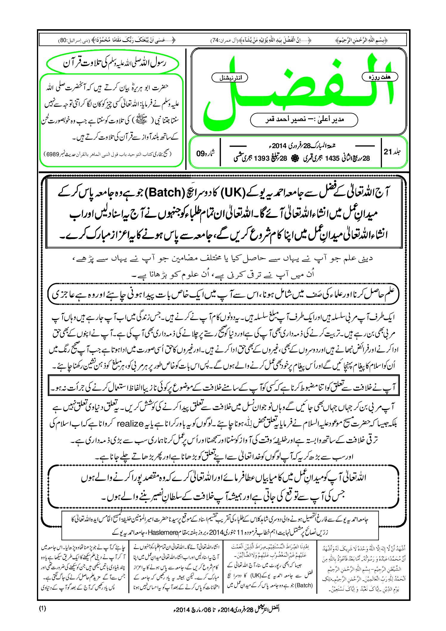 Photo of الفضل انٹرنیشنل 28؍ فروری 2014ء