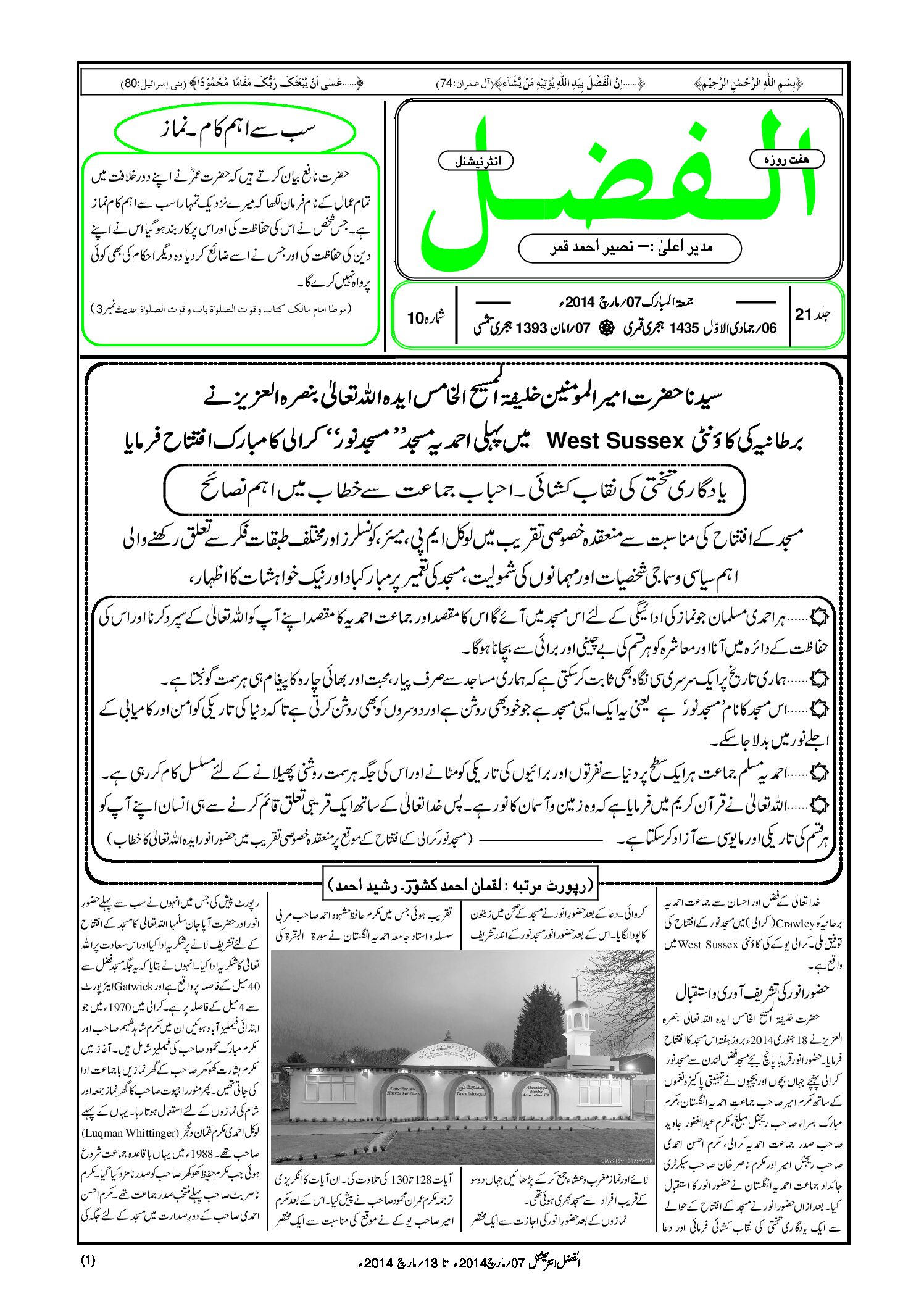 Photo of الفضل انٹرنیشنل 07؍ مارچ 2014ء