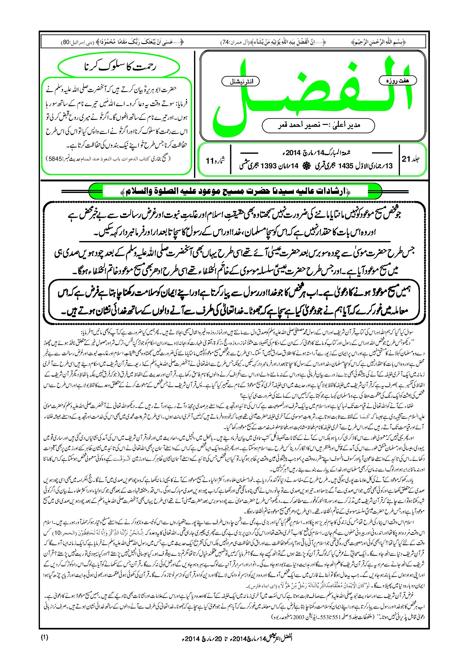 Photo of الفضل انٹرنیشنل 14؍ مارچ 2014ء