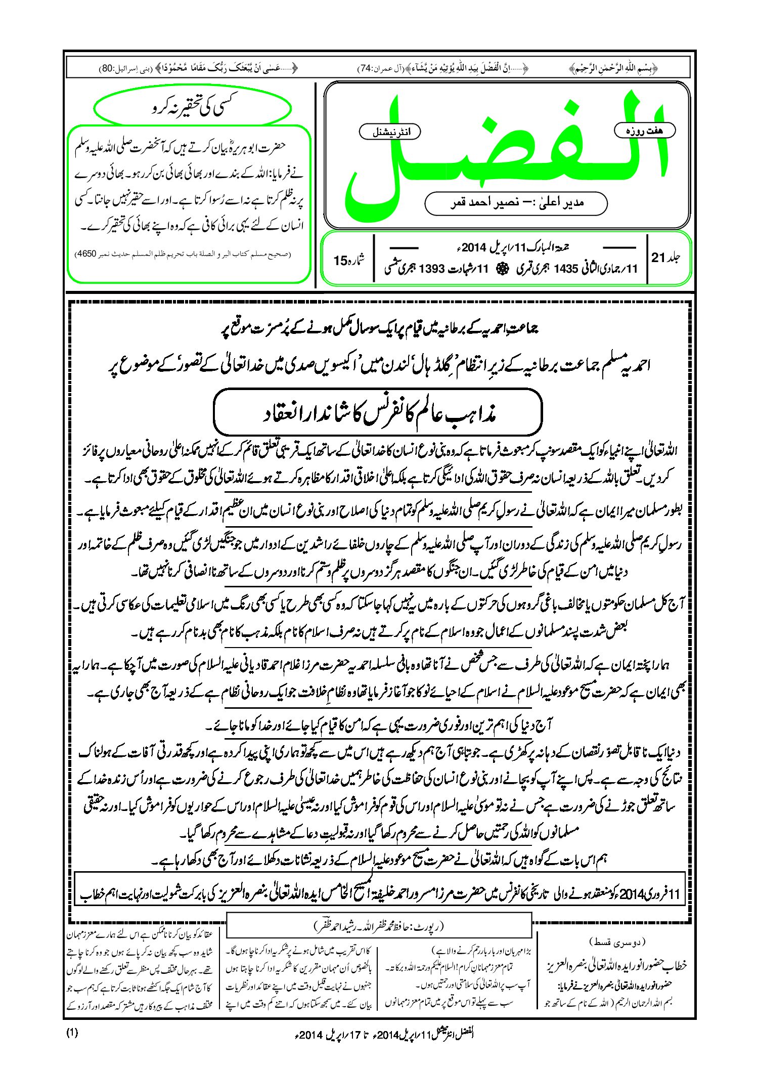 Photo of الفضل انٹرنیشنل 11؍ اپریل 2014ء