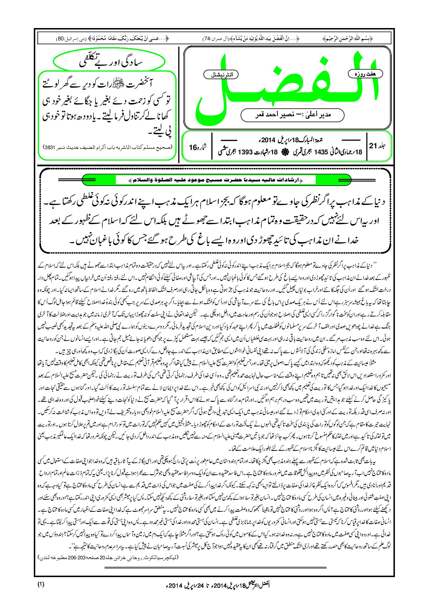 Photo of الفضل انٹرنیشنل 18؍ اپریل 2014ء