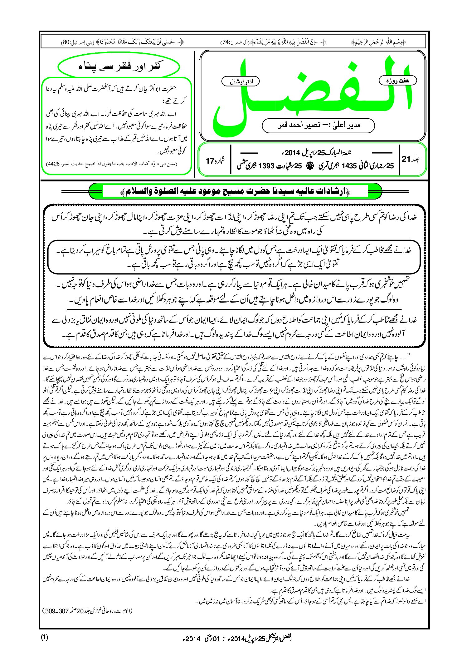 Photo of الفضل انٹرنیشنل 25؍ اپریل 2014ء