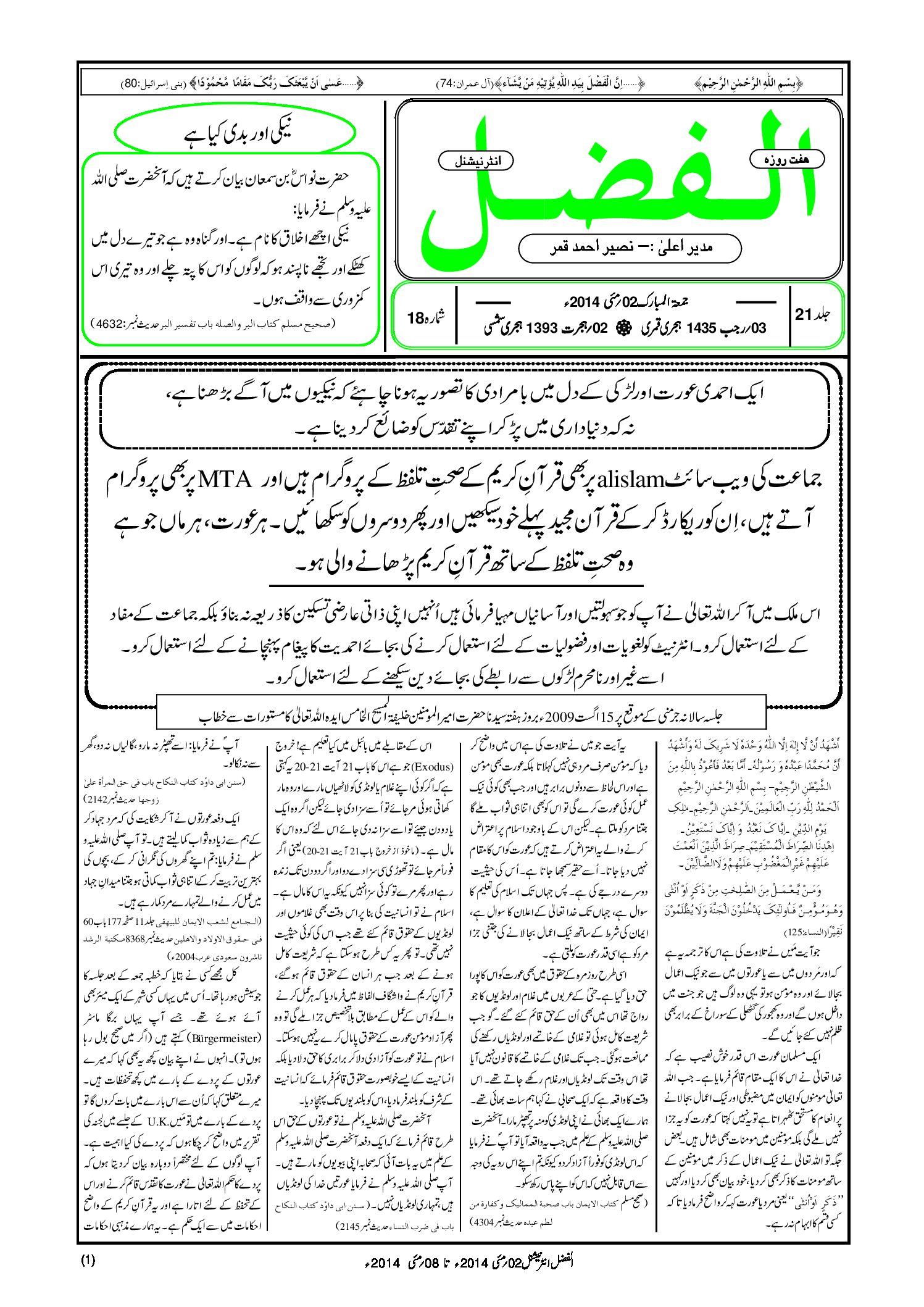 Photo of الفضل انٹرنیشنل 02؍ مئی 2014ء