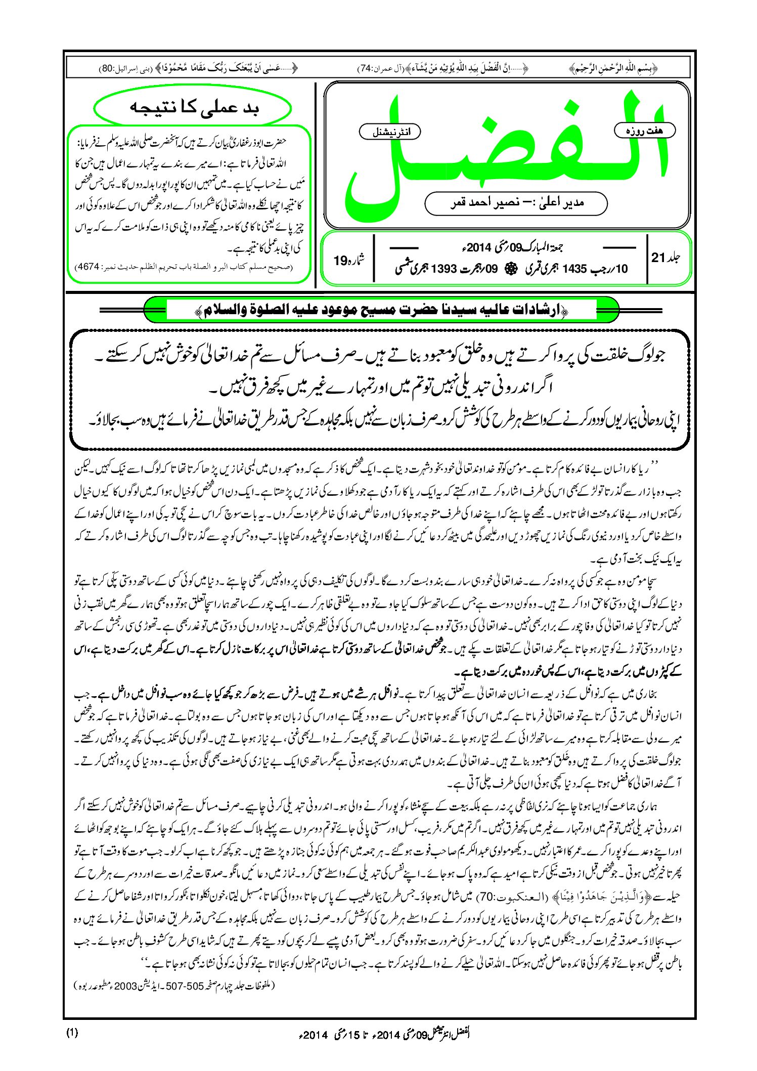 Photo of الفضل انٹرنیشنل 09؍ مئی 2014ء