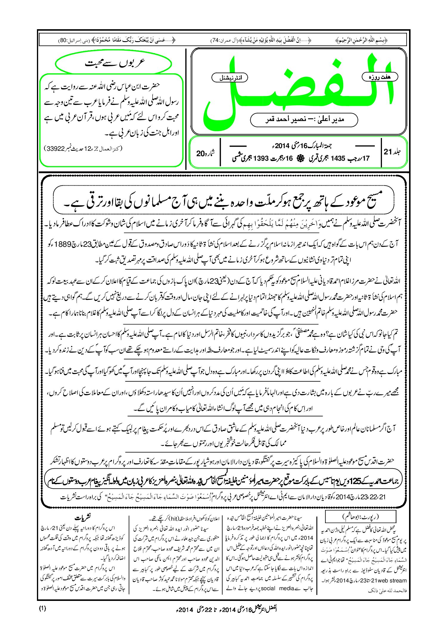 Photo of الفضل انٹرنیشنل 16؍ مئی 2014ء