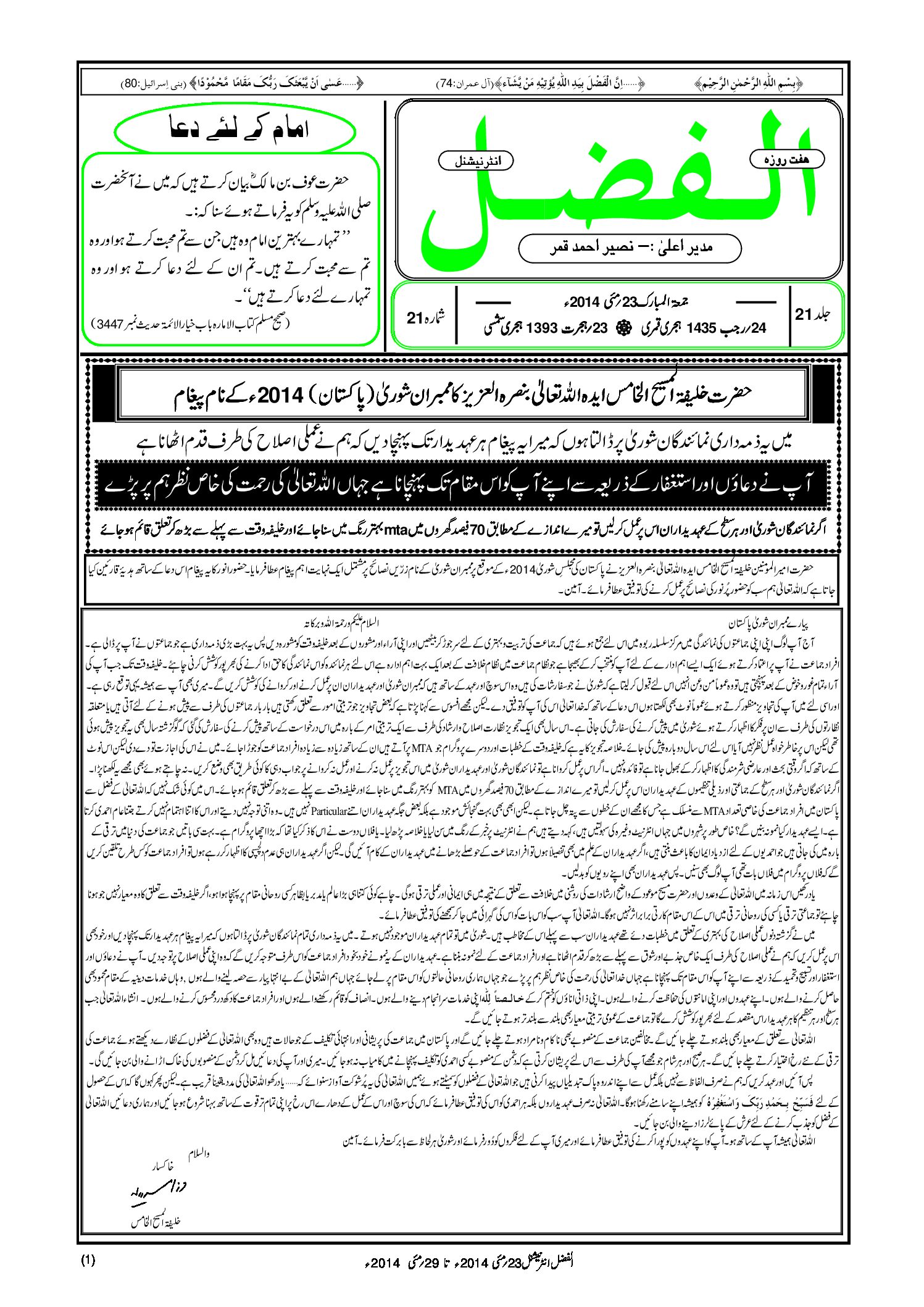 Photo of الفضل انٹرنیشنل 23؍ مئی 2014ء