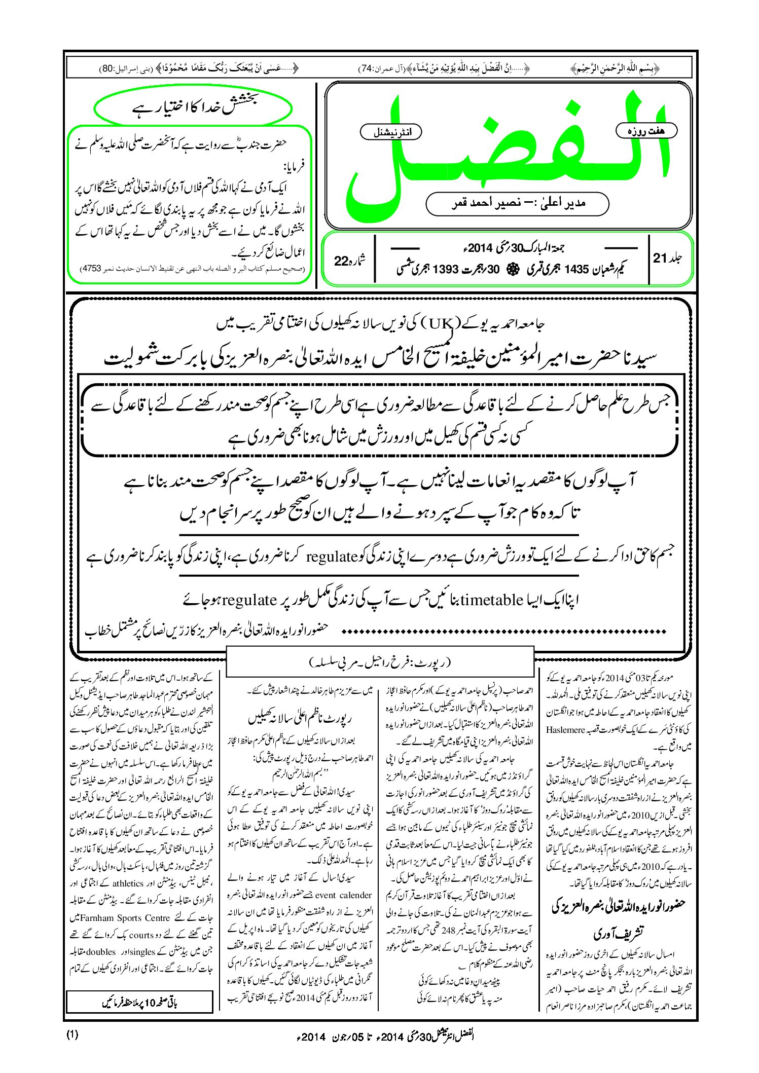 Photo of الفضل انٹرنیشنل 30؍ مئی 2014ء