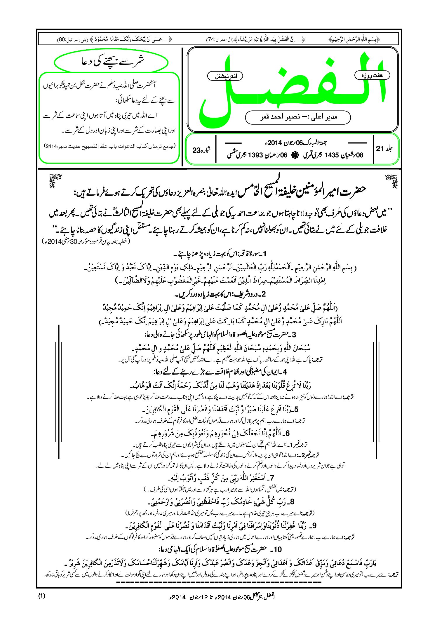 Photo of الفضل انٹرنیشنل 06؍ جون 2014ء