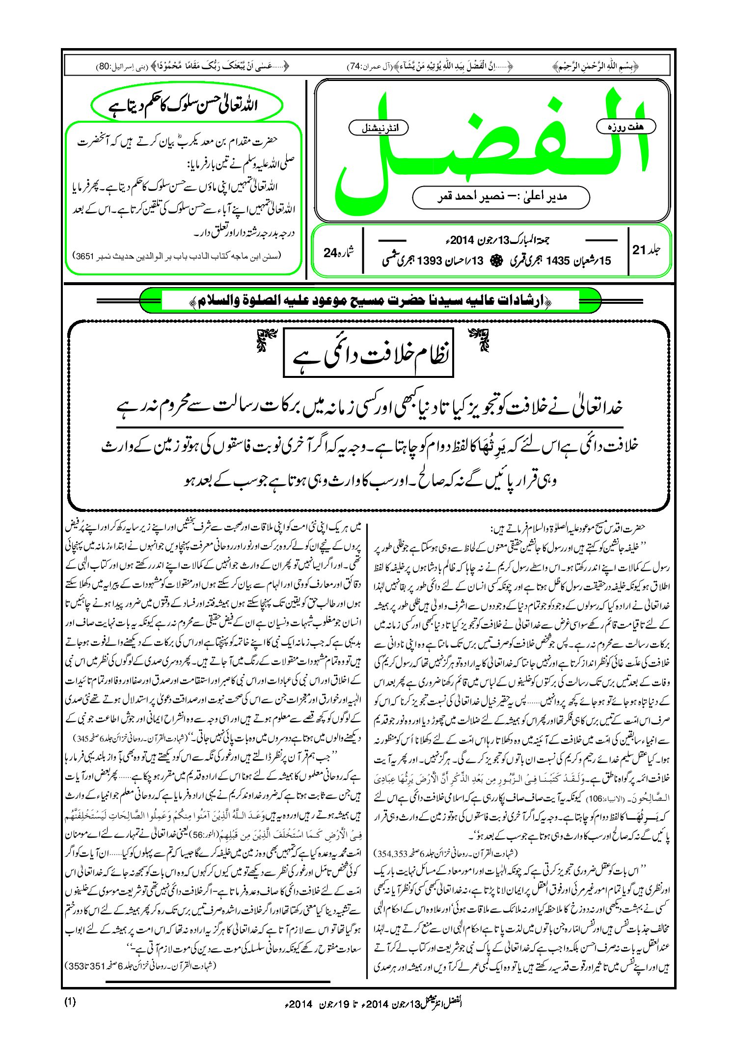 Photo of الفضل انٹرنیشنل 13؍ جون 2014ء