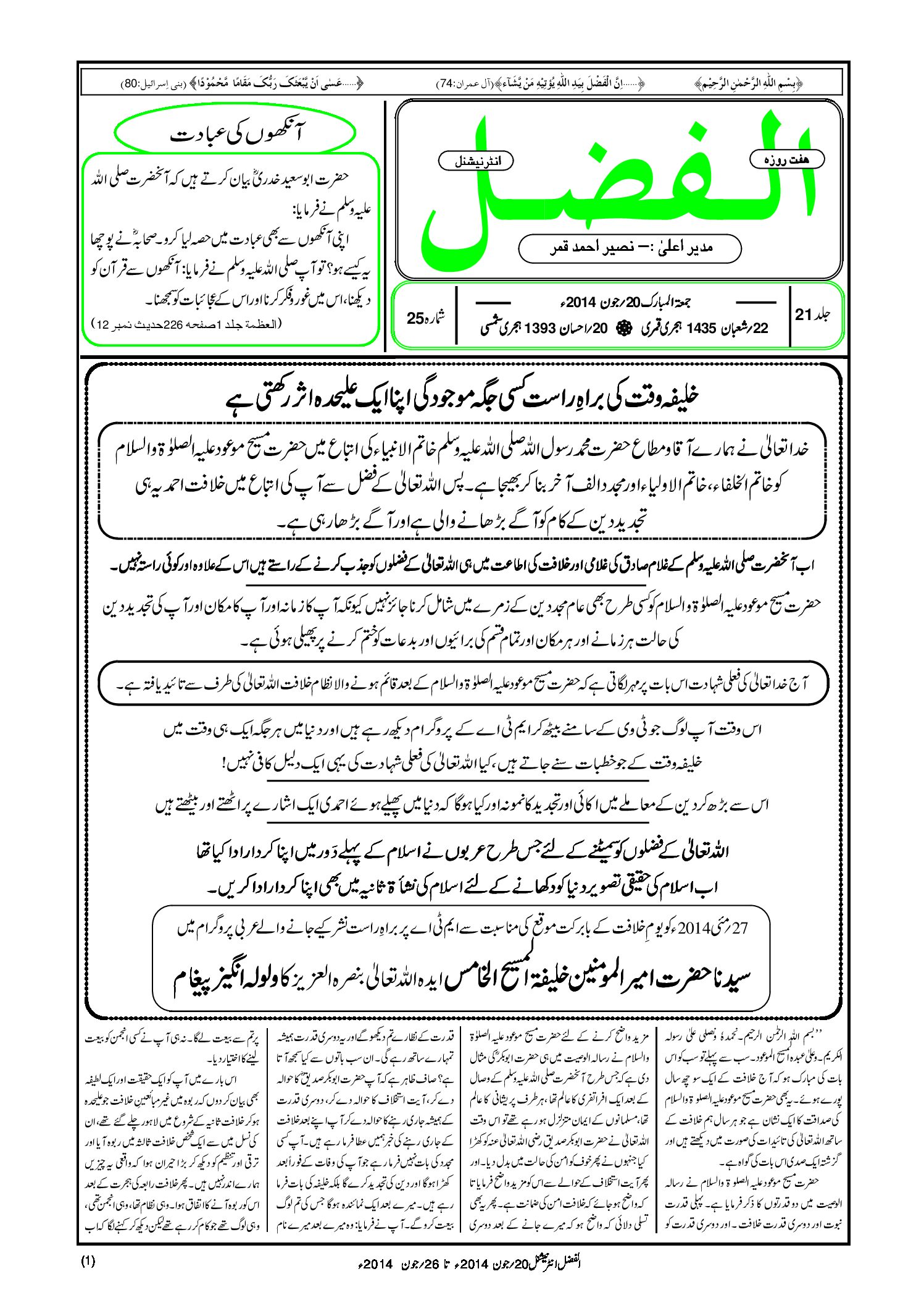 Photo of الفضل انٹرنیشنل 20؍ جون 2014ء