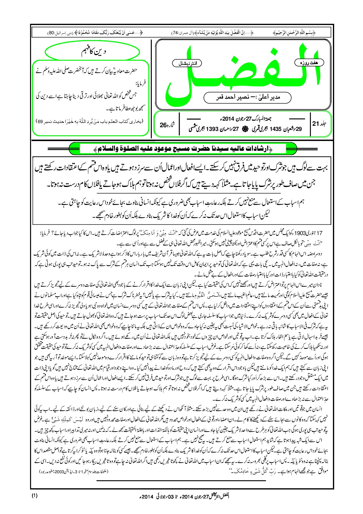 Photo of الفضل انٹرنیشنل 27؍ جون 2014ء