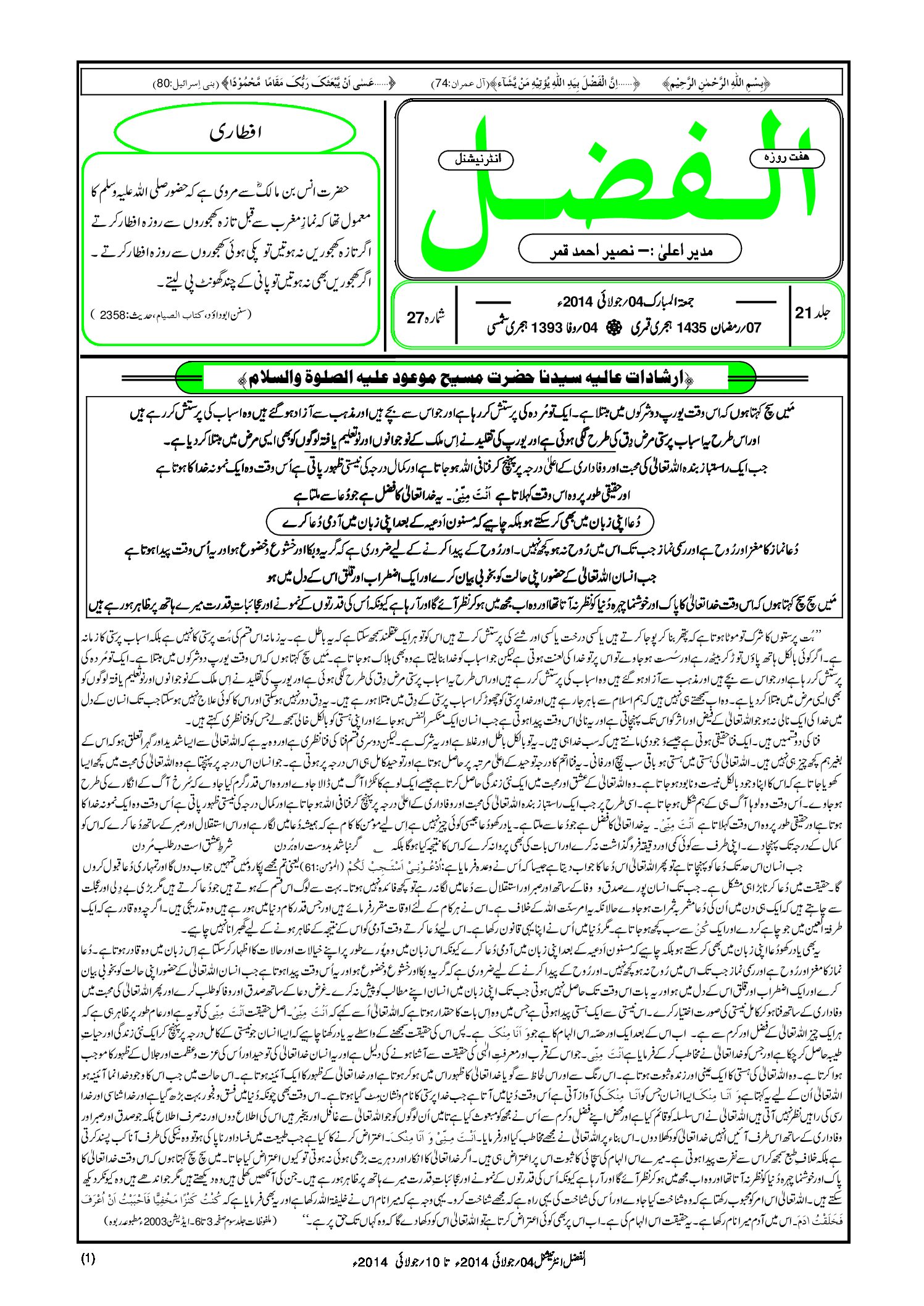 Photo of الفضل انٹرنیشنل 04؍ جولائی 2014ء