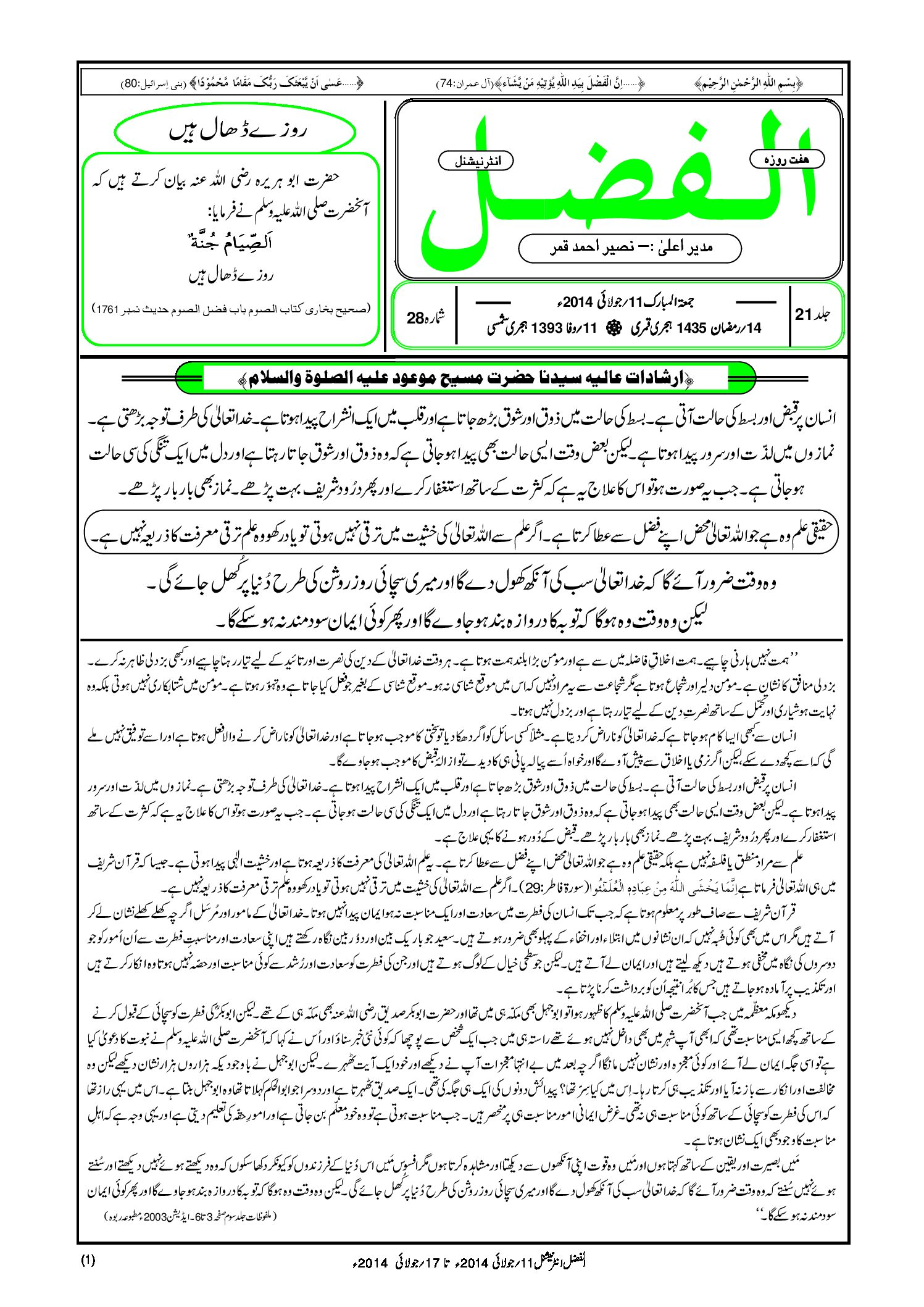 Photo of الفضل انٹرنیشنل 11؍ جولائی 2014ء