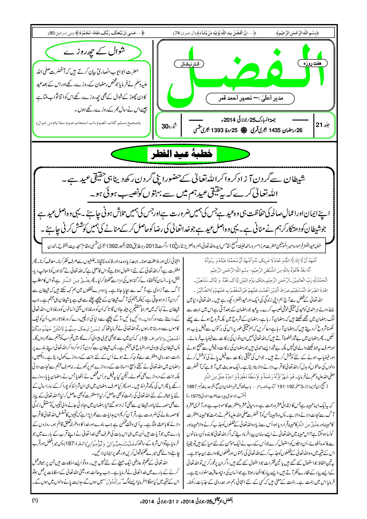 Photo of الفضل انٹرنیشنل 25؍ جولائی 2014ء