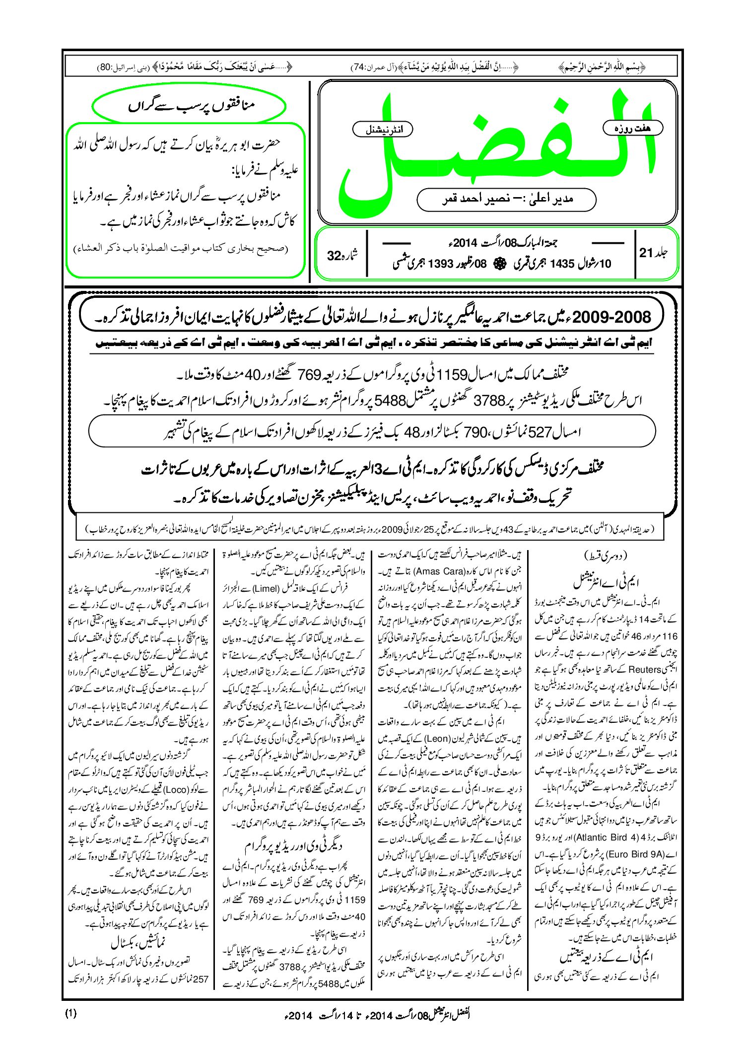 Photo of الفضل انٹرنیشنل 08؍ اگست 2014ء