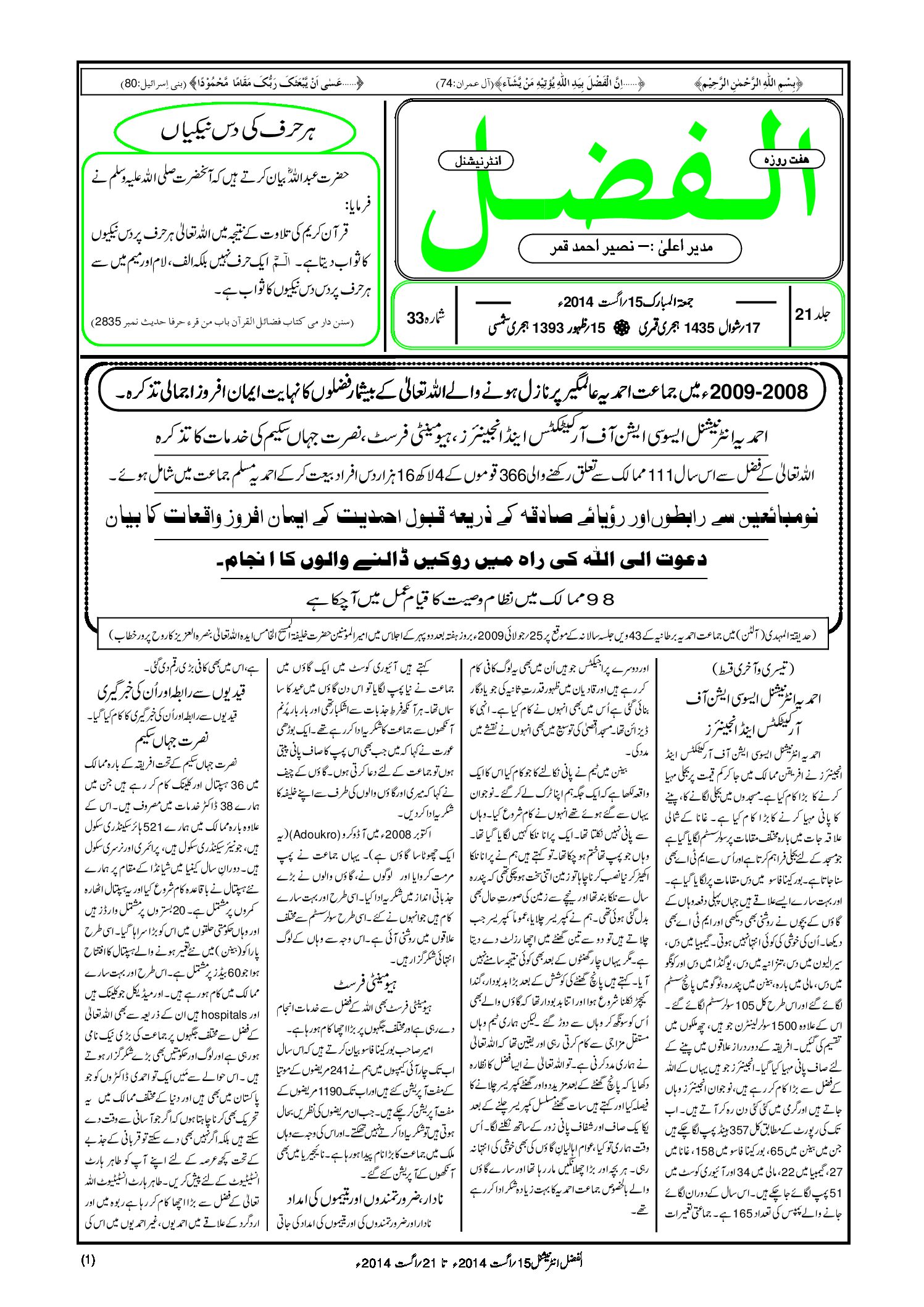 Photo of الفضل انٹرنیشنل 15؍ اگست 2014ء