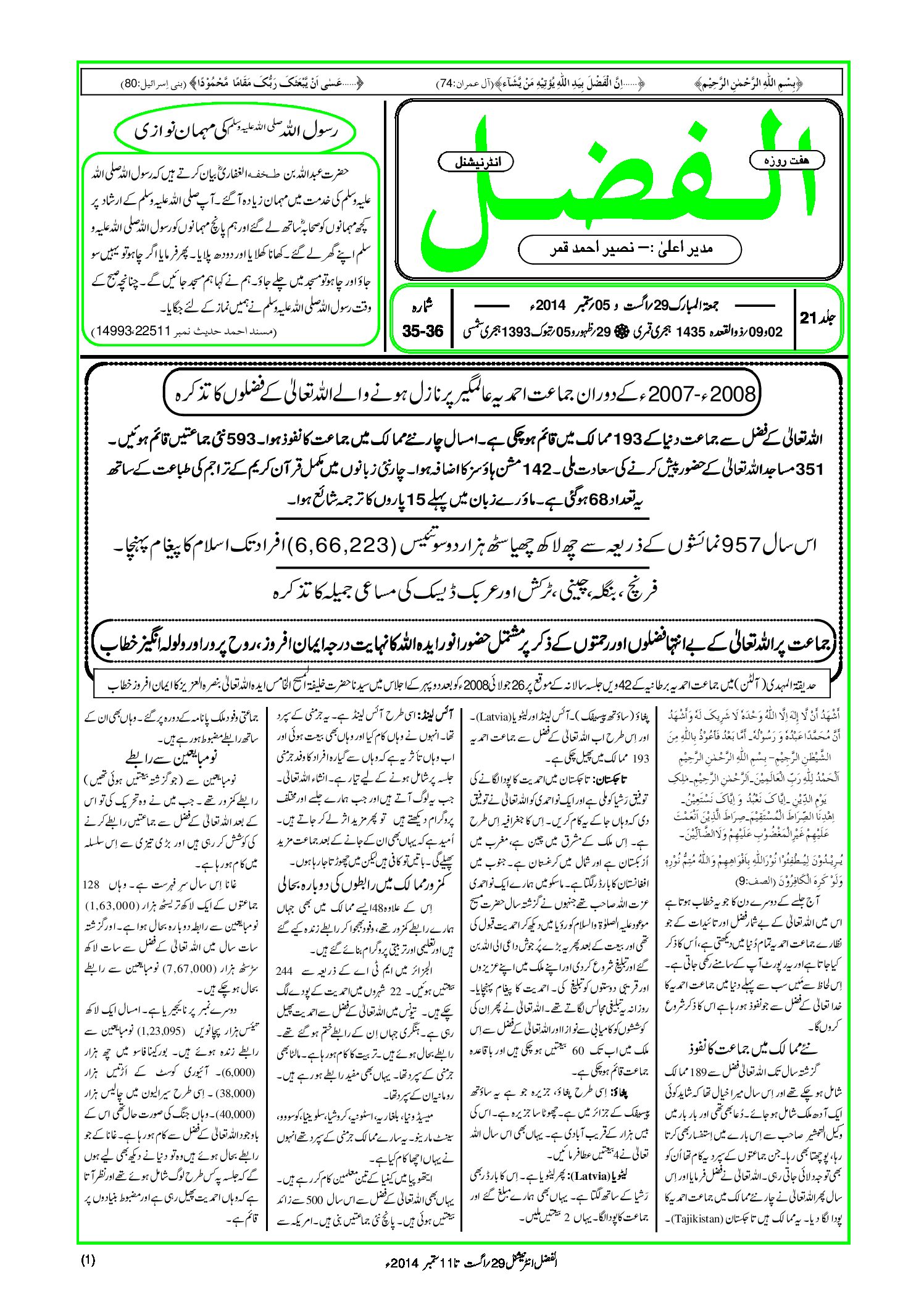 Photo of الفضل انٹرنیشنل 29؍ اگست و 05؍ ستمبر 2014ء