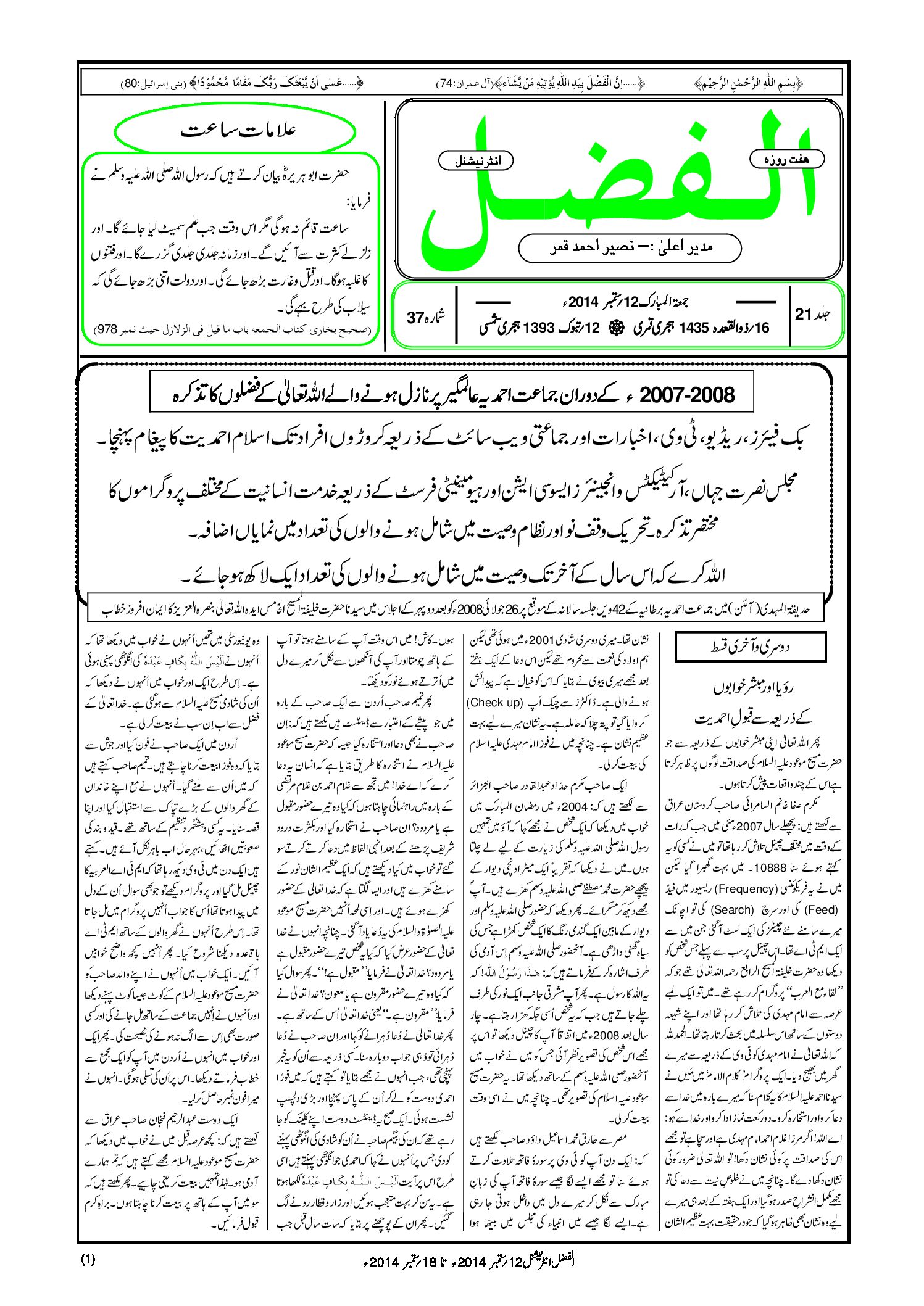 Photo of الفضل انٹرنیشنل 12؍ ستمبر 2014ء