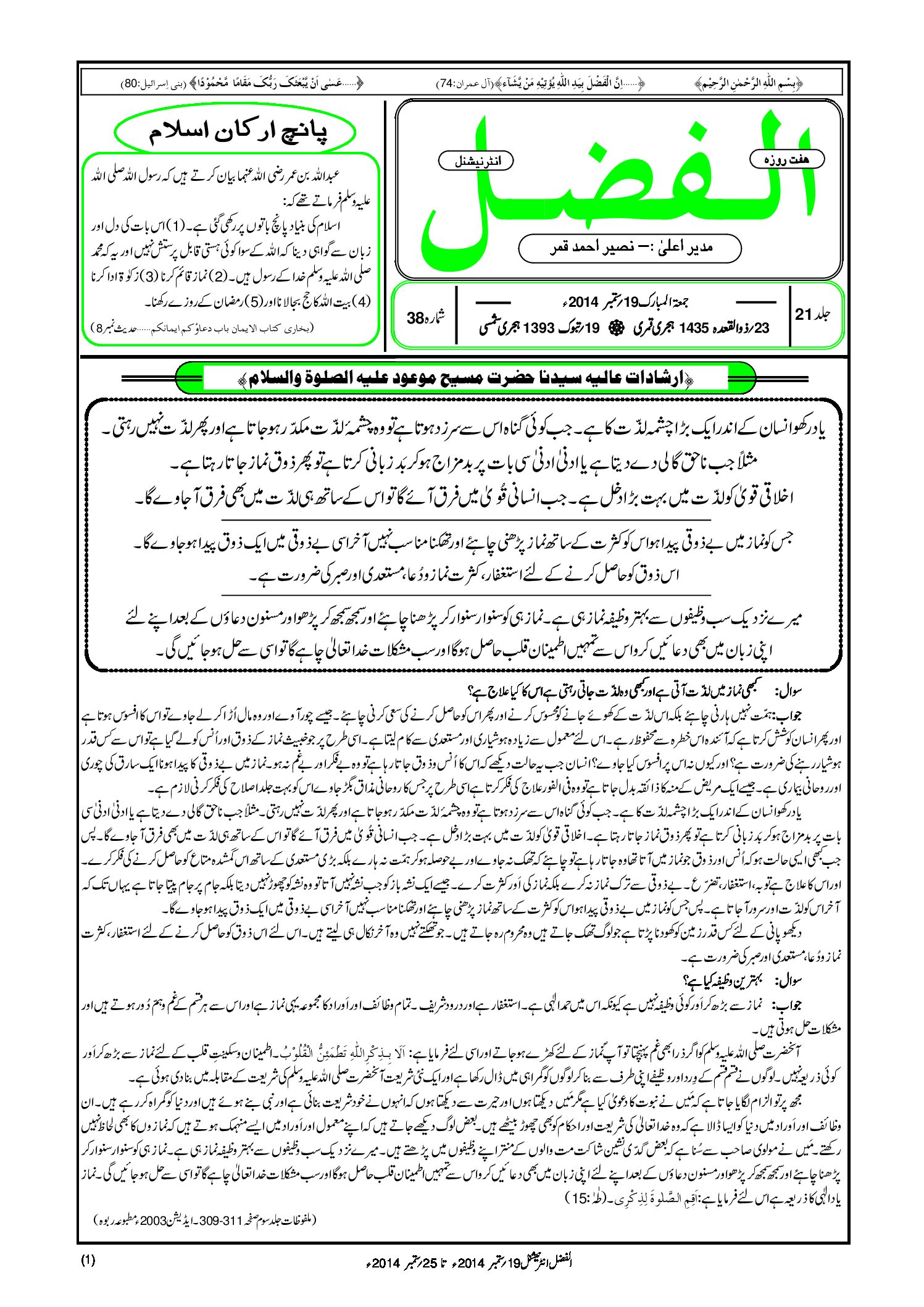 Photo of الفضل انٹرنیشنل 19؍ ستمبر 2014ء