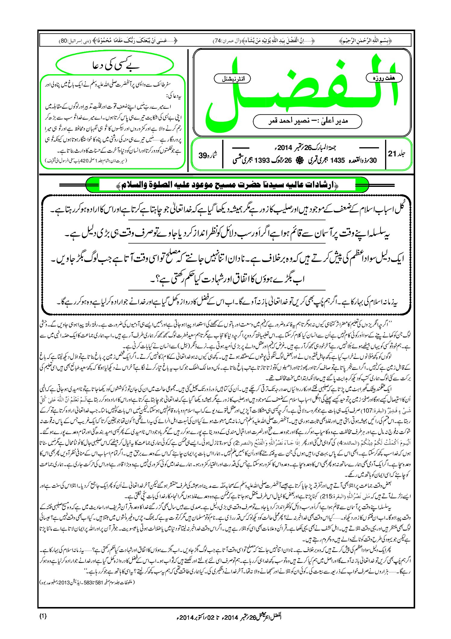 Photo of الفضل انٹرنیشنل 26؍ ستمبر 2014ء