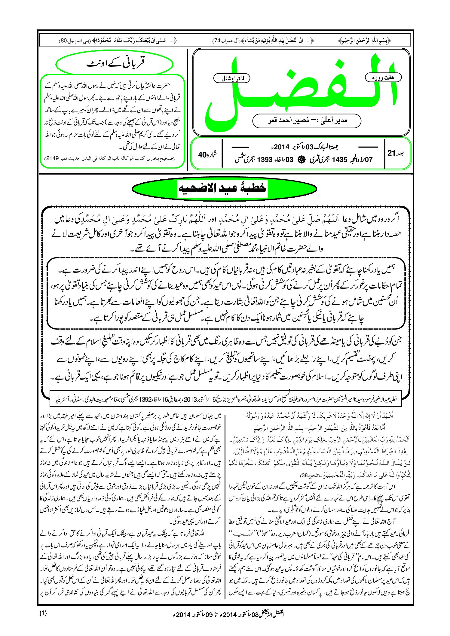 Photo of الفضل انٹرنیشنل 03؍ اکتوبر 2014ء