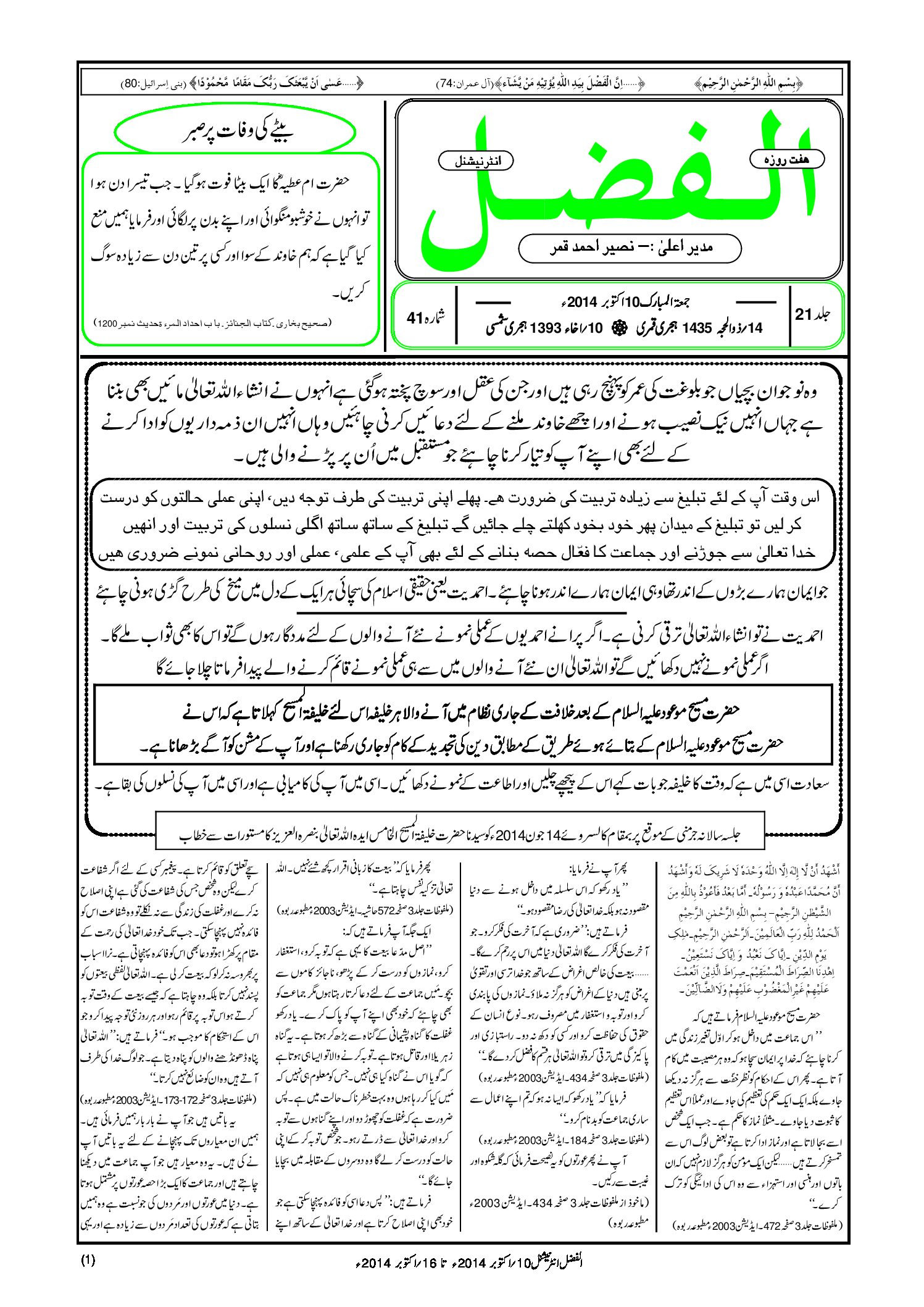 Photo of الفضل انٹرنیشنل 10؍ اکتوبر 2014ء